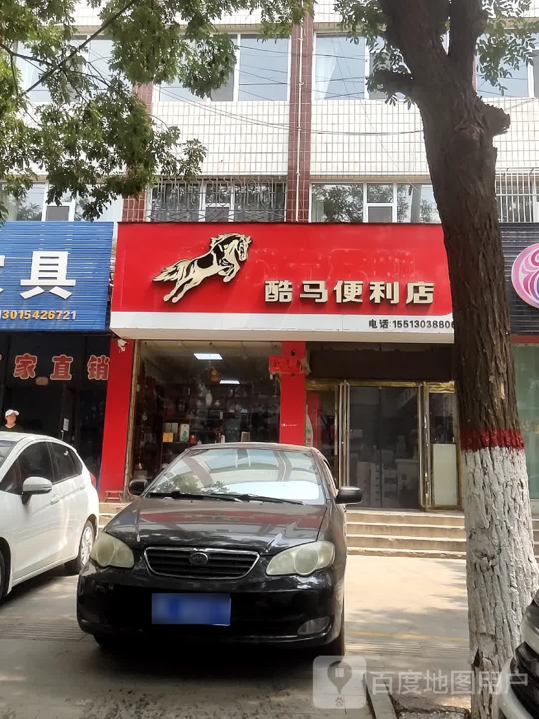 酷马便店店