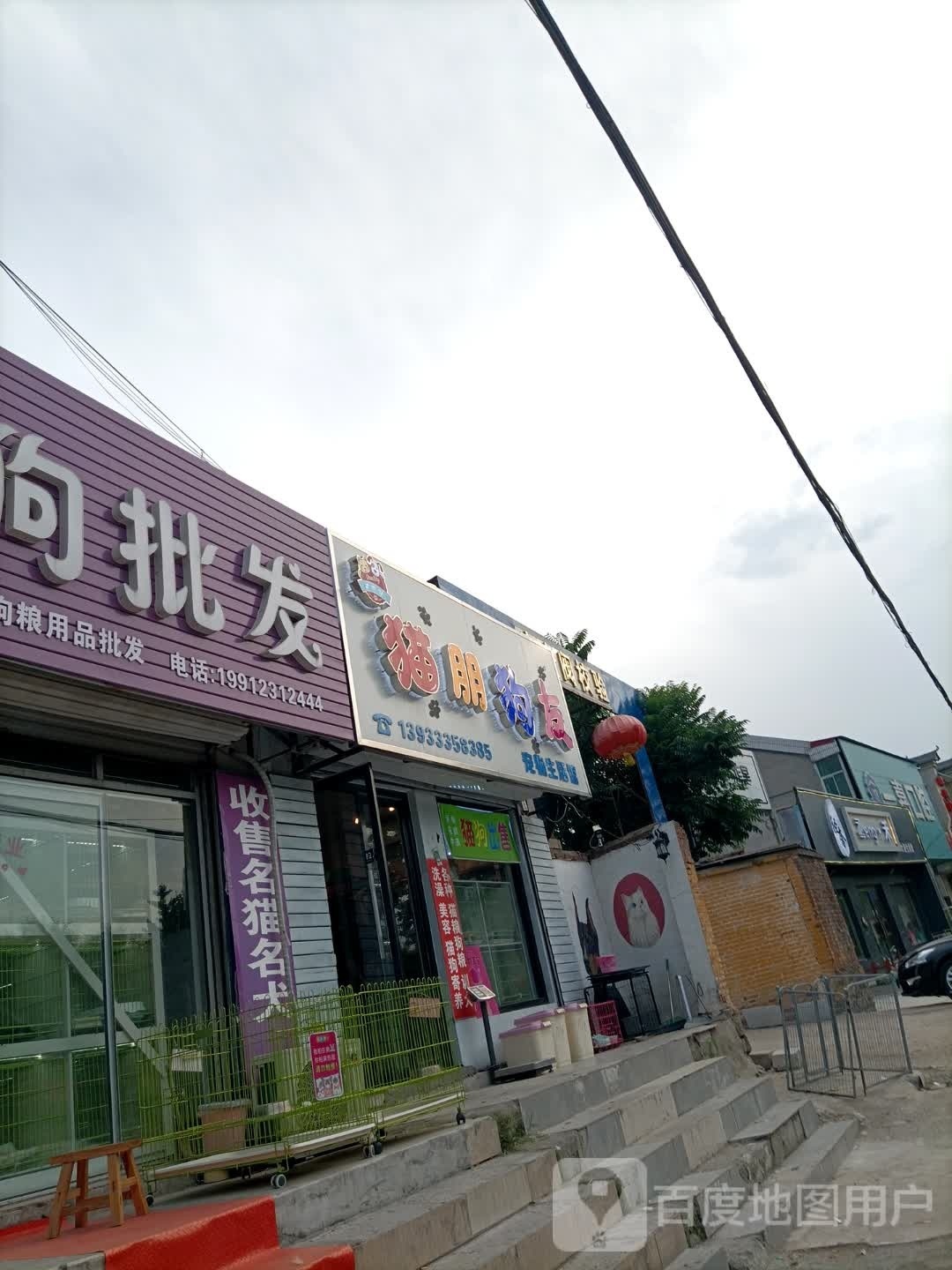 猫朋狗友宠物店(北关店)