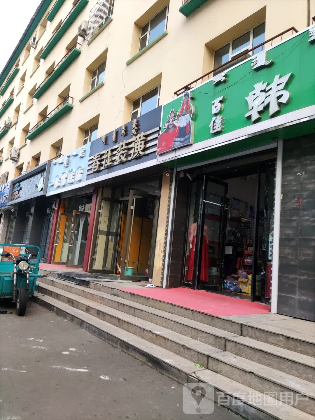 一家、雪糕店(团结东街店)