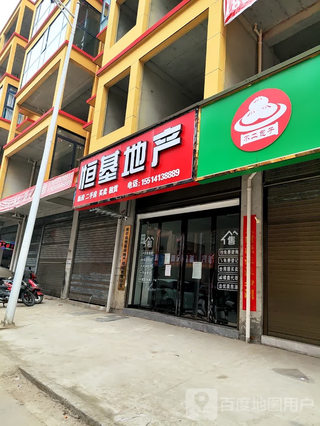 恒基地产(友谊路店)