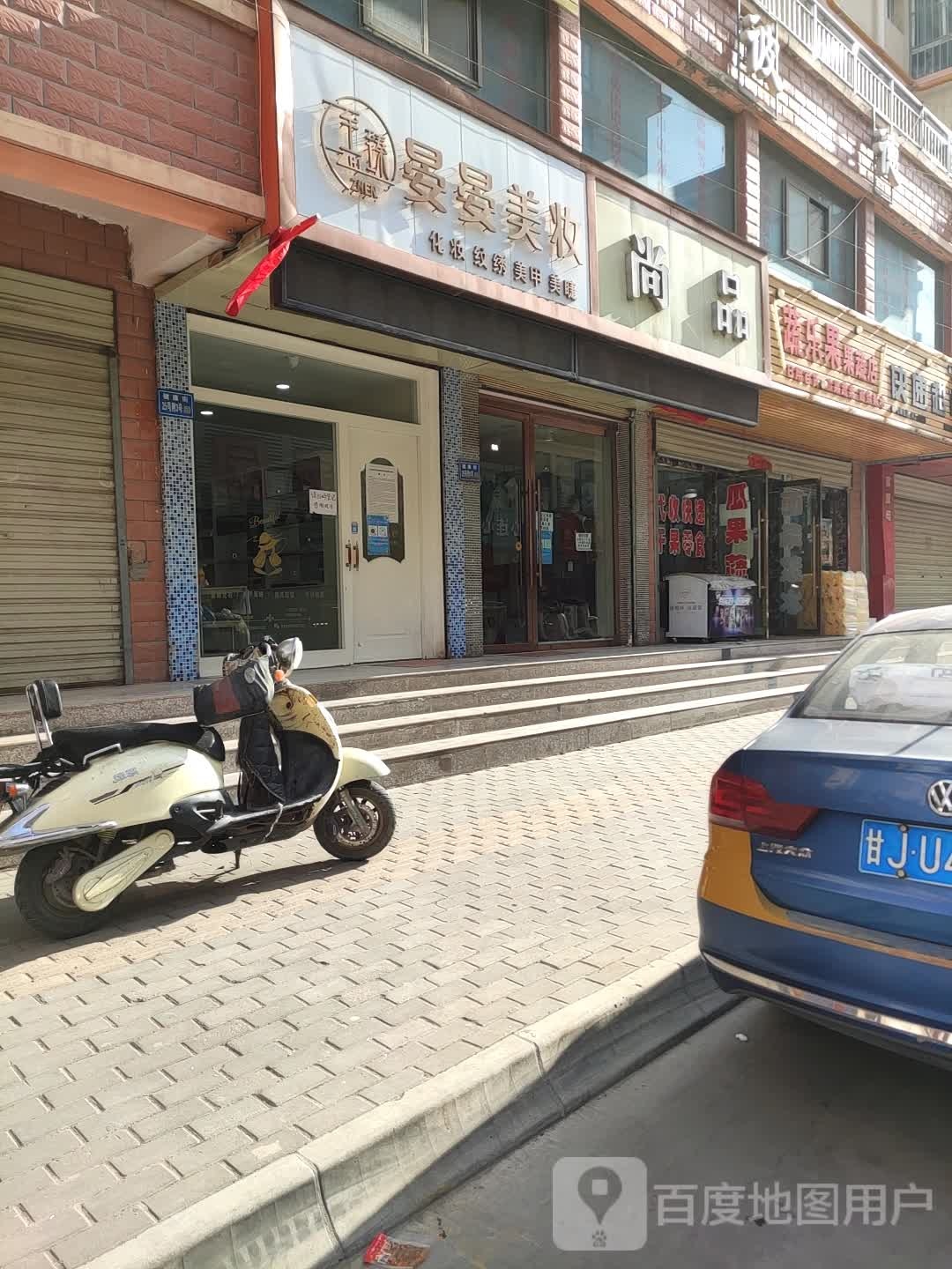 蔬乐果果蔬店