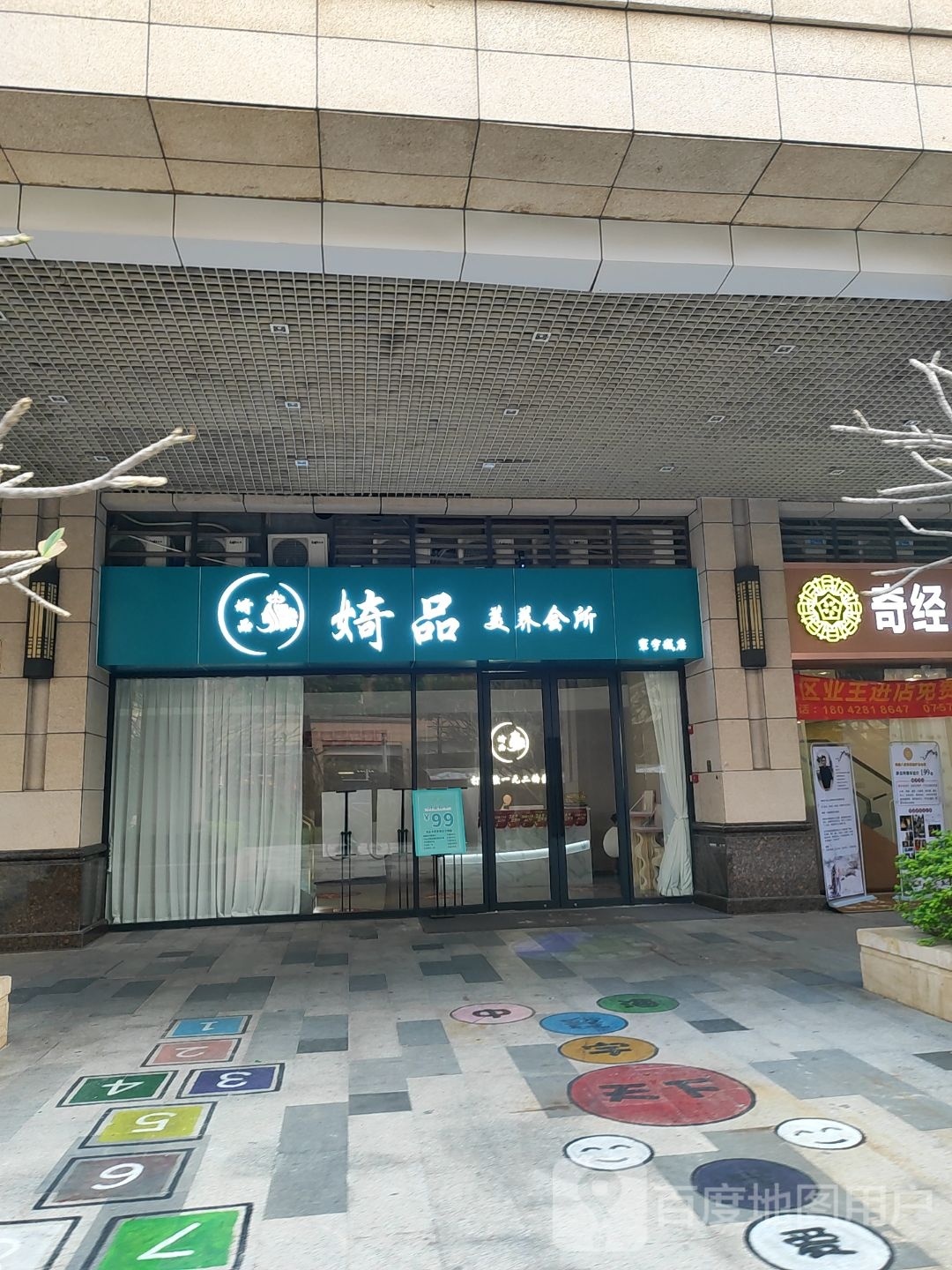 婍品美养会所(环宇城店)