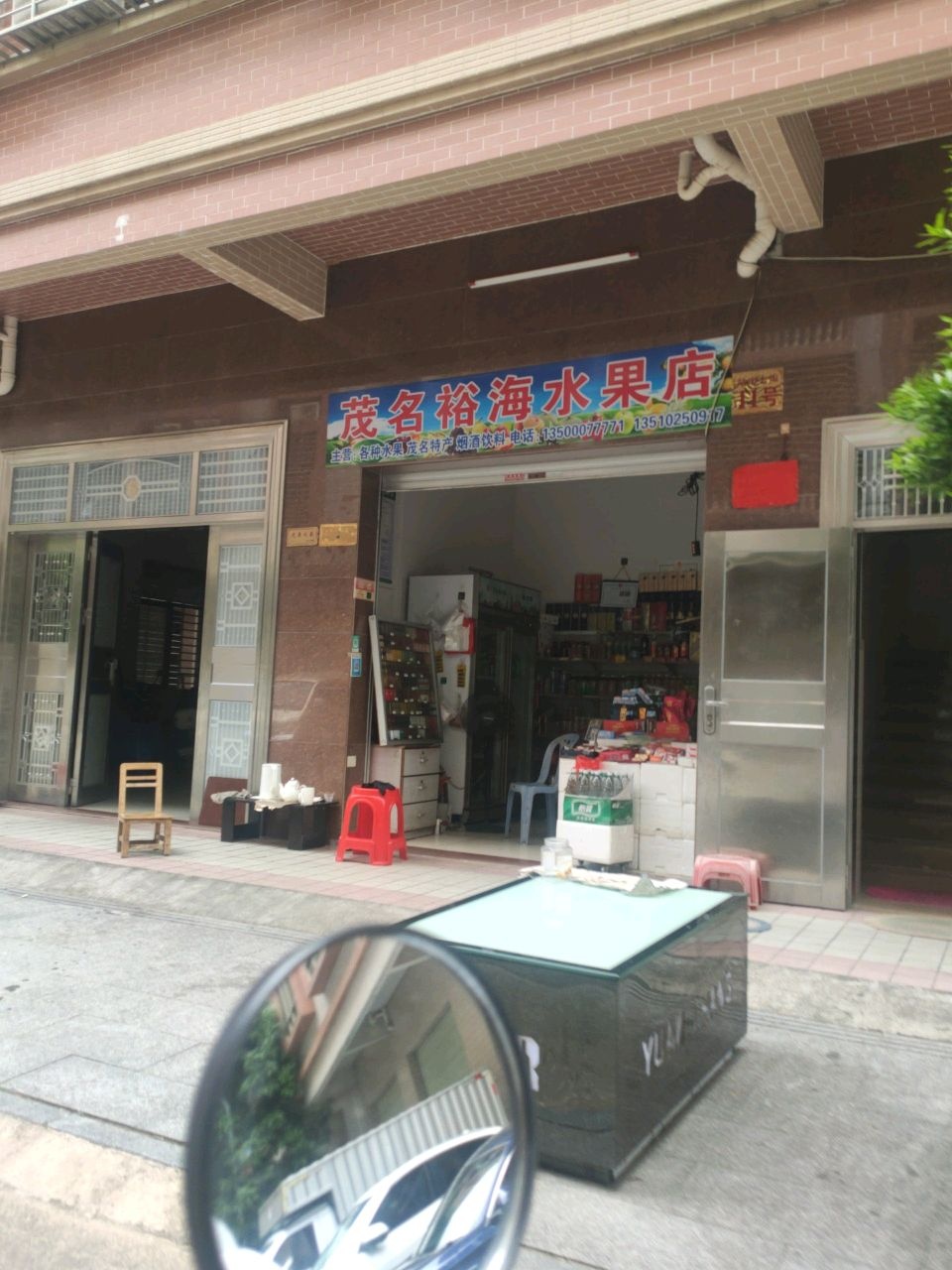 裕海水果店