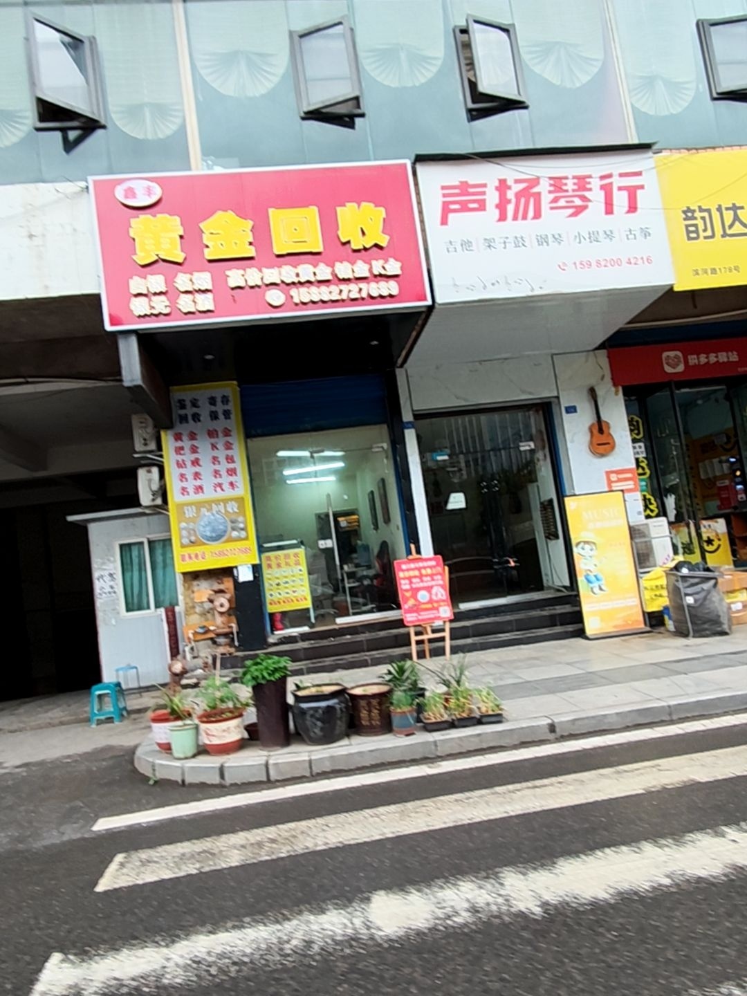 黄金回收