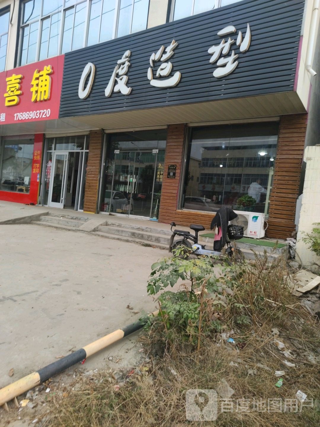 0度造型(229省道店)