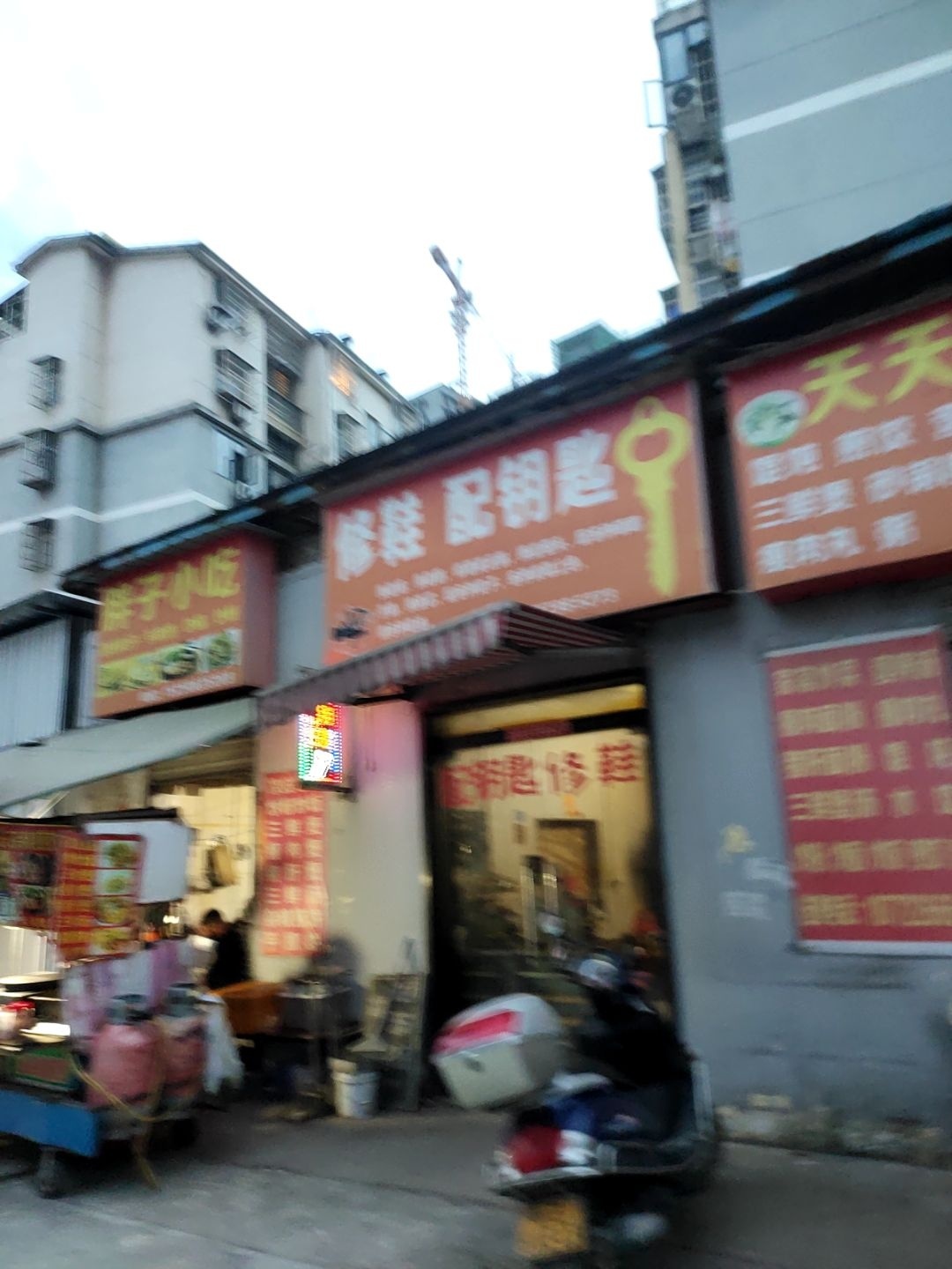 修鞋配钥匙