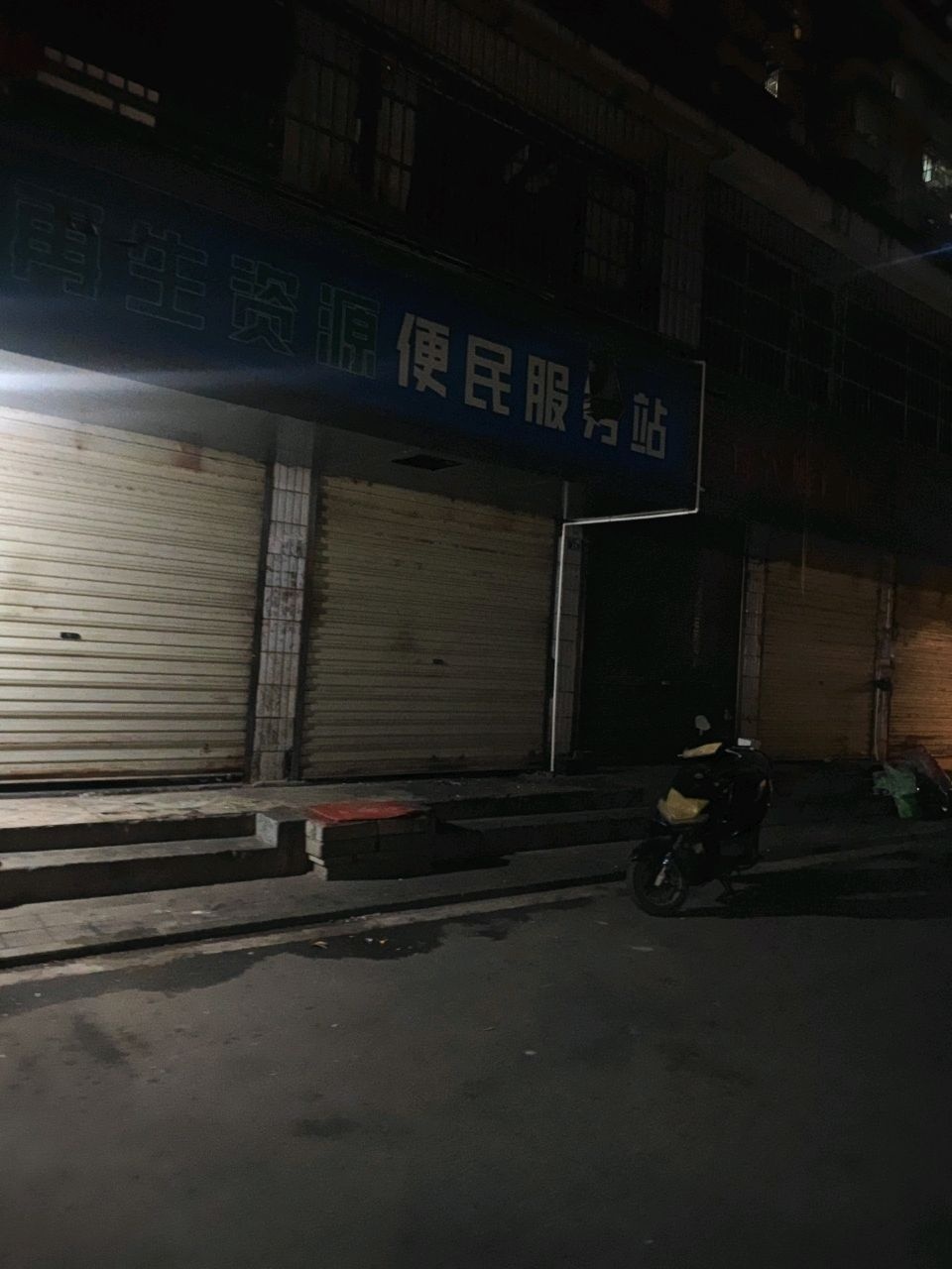 再生资源便民服务站