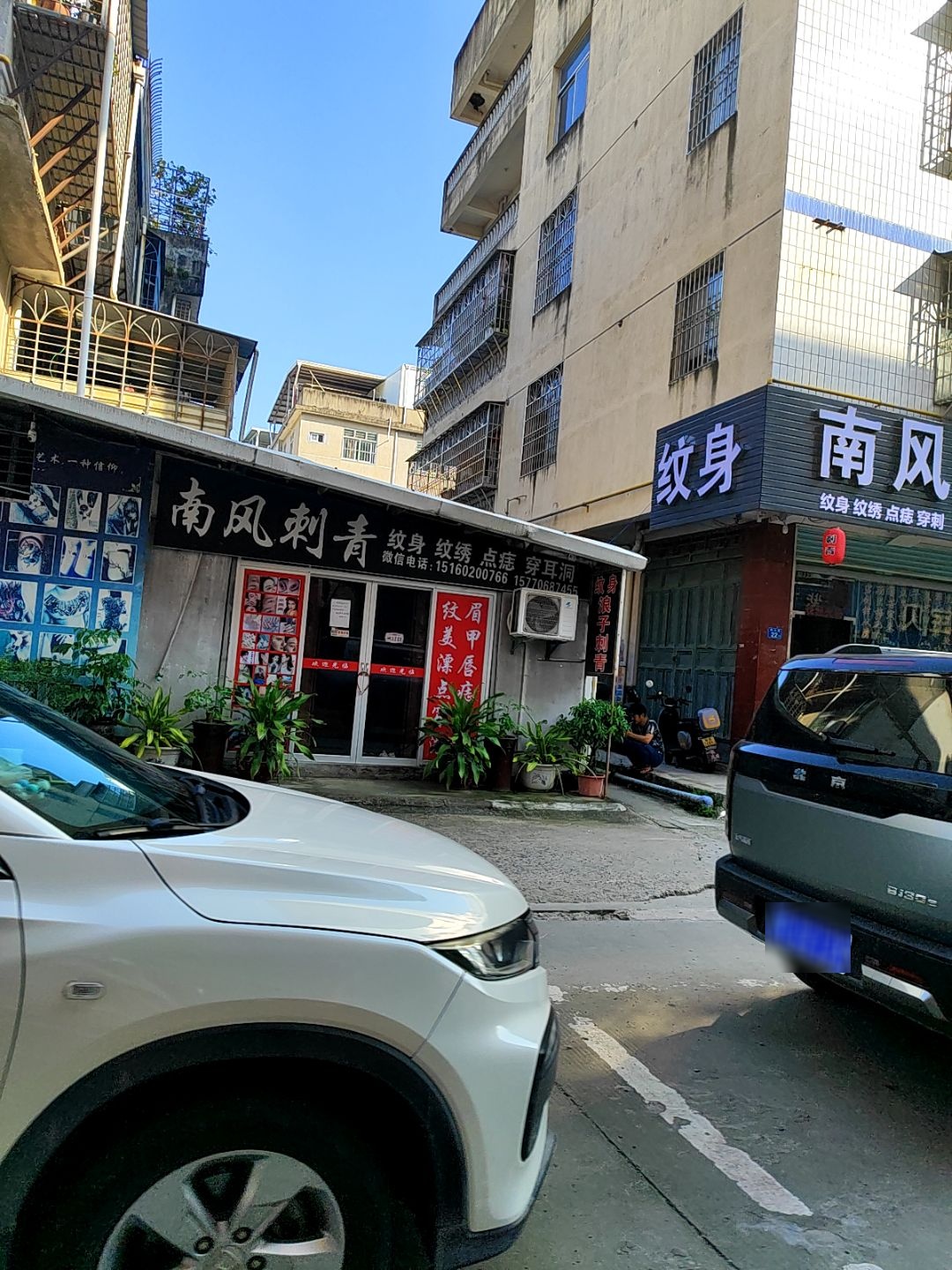 浪子刺青