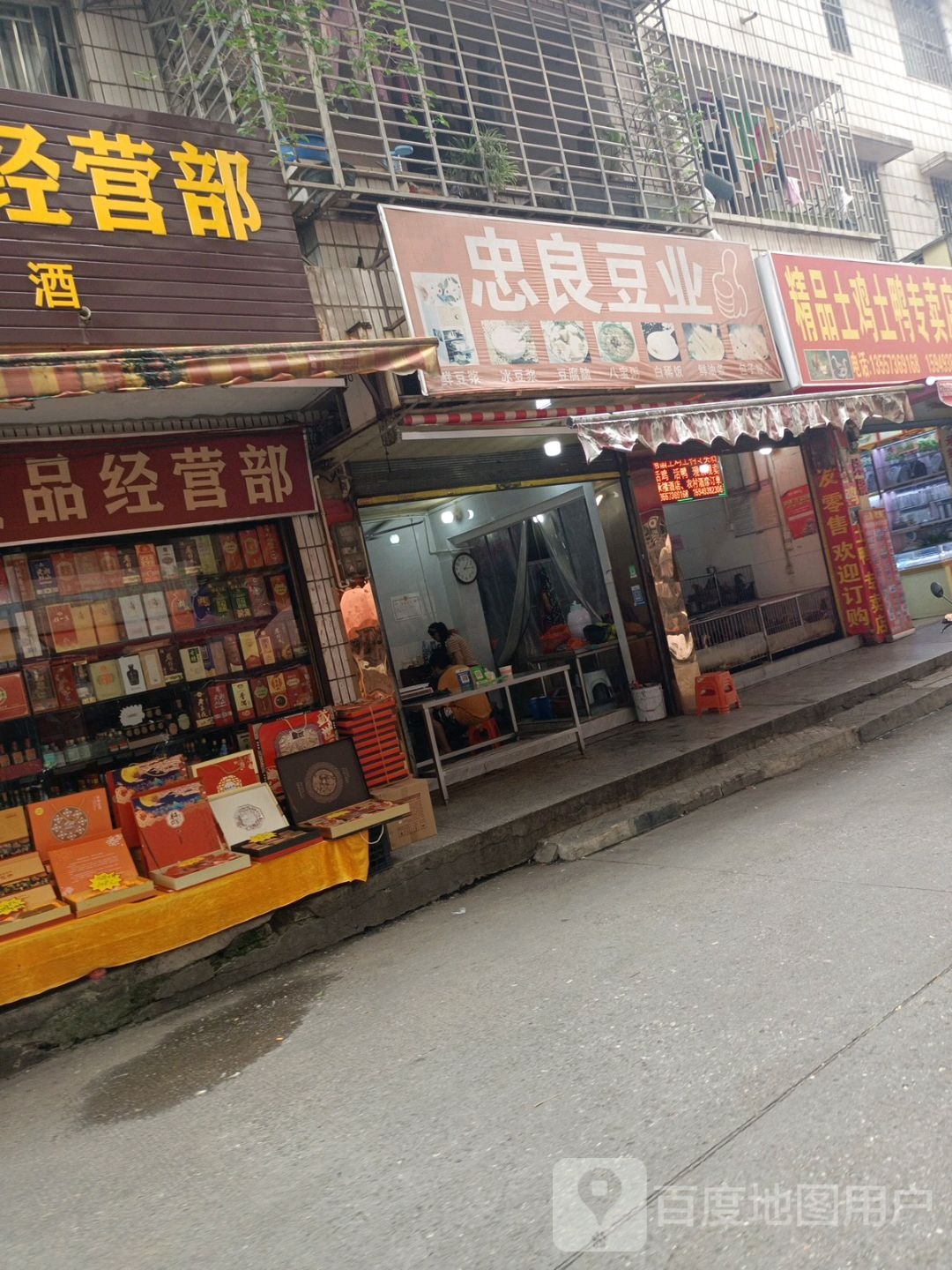 荣华食品经营部