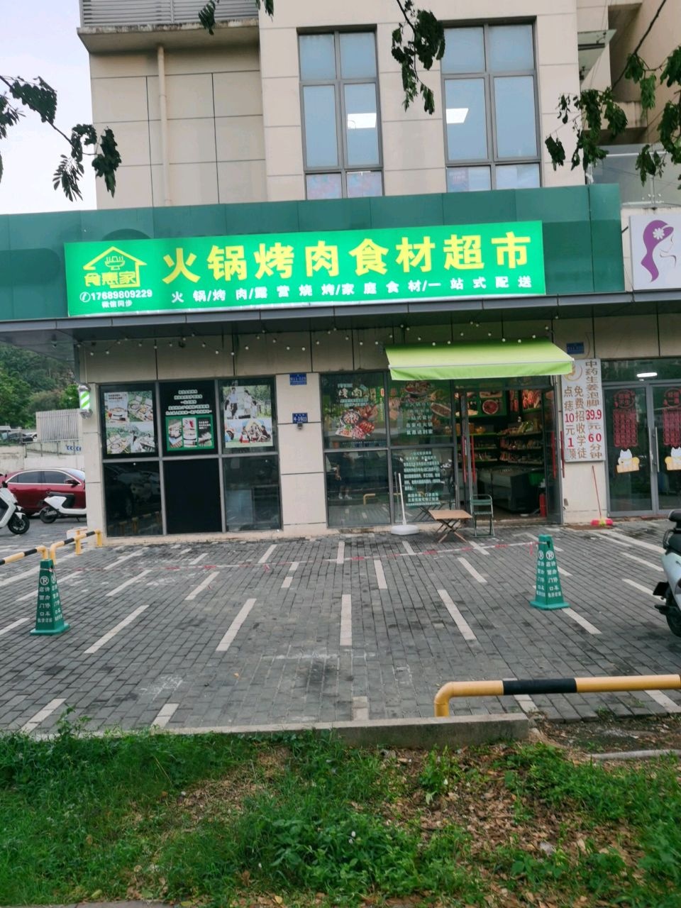 食惠家火锅烤肉食材超市