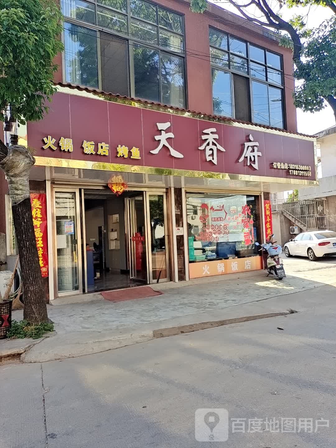 天湘府