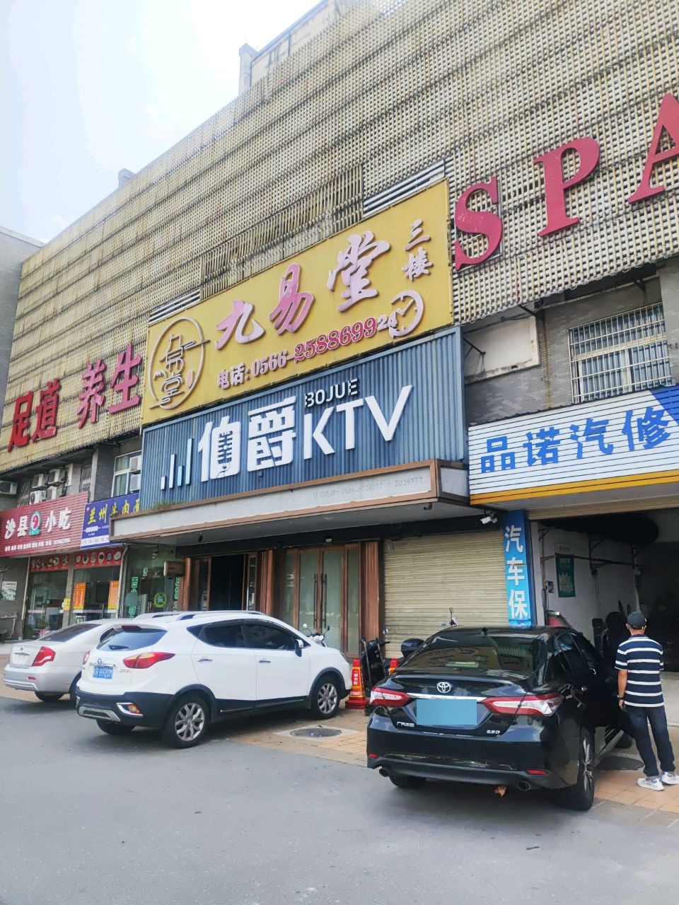 九易堂·影院足道·养生SPA环境