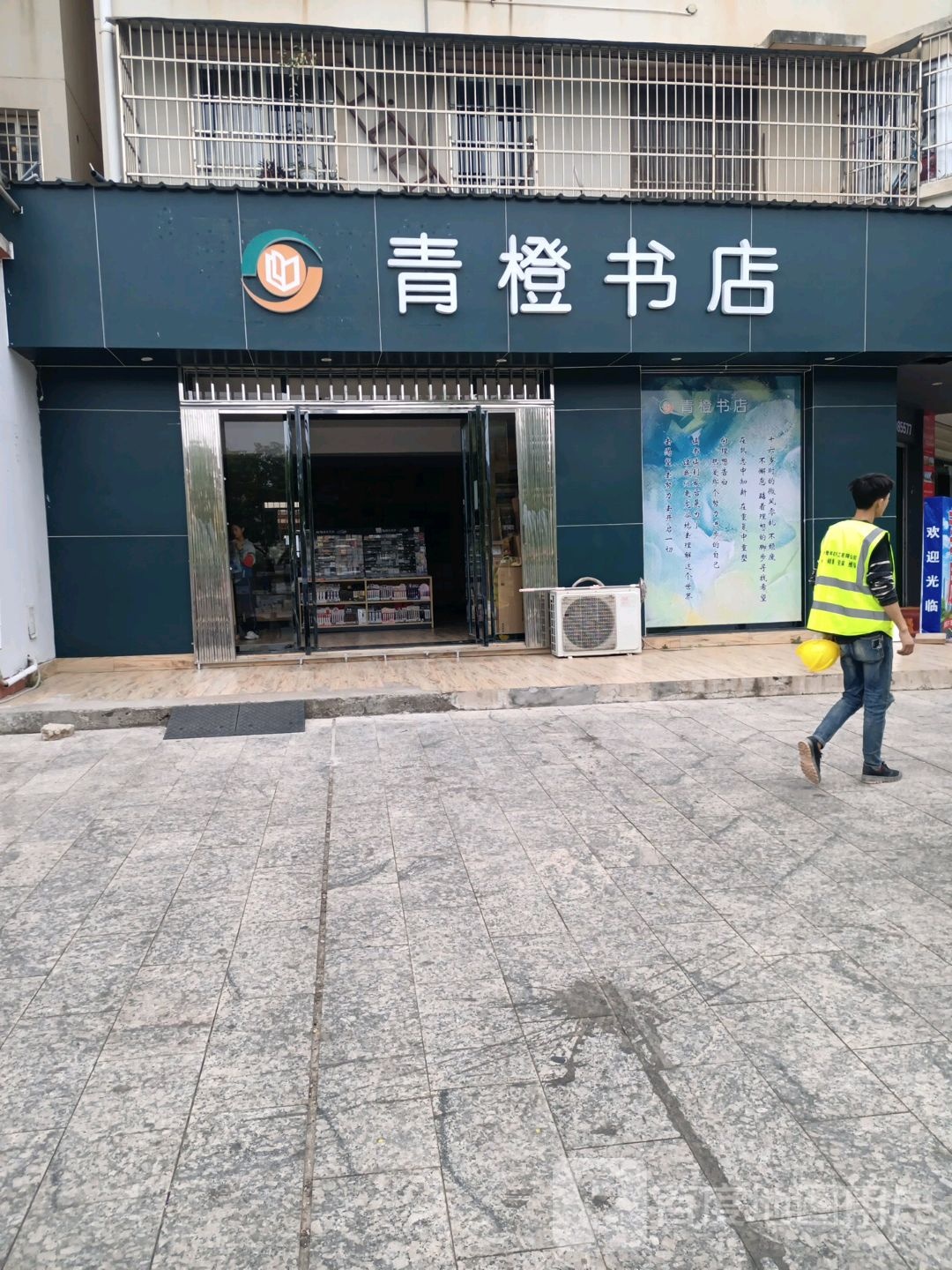 青橙书城