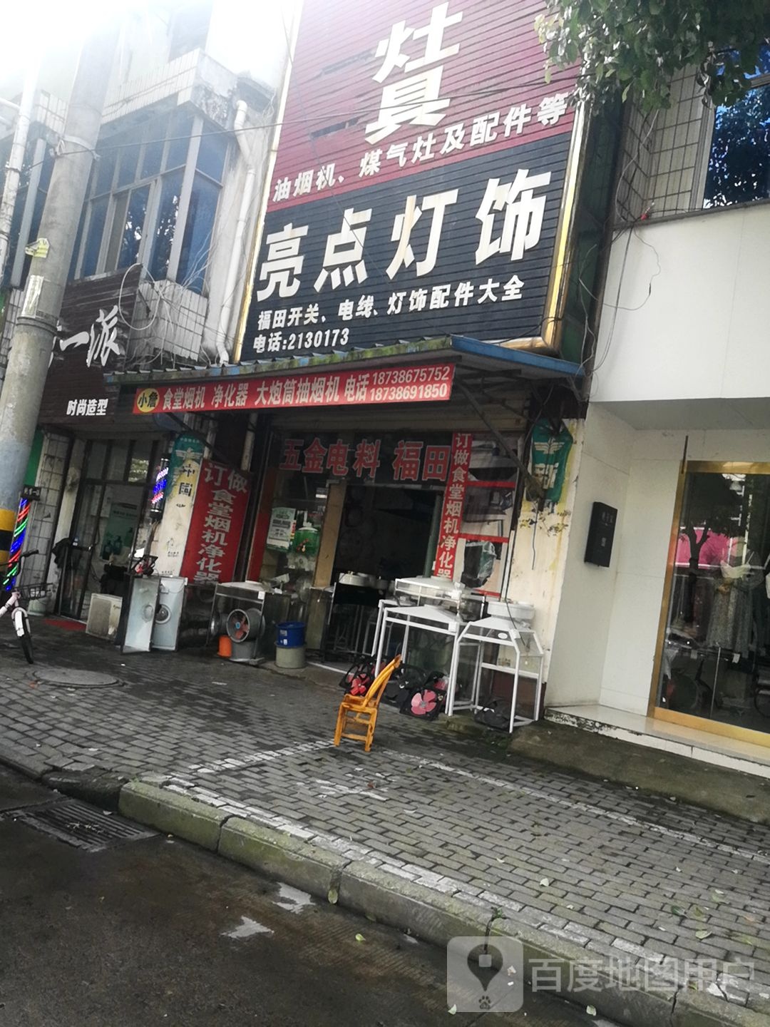 亮点灯饰(宝城中路店)