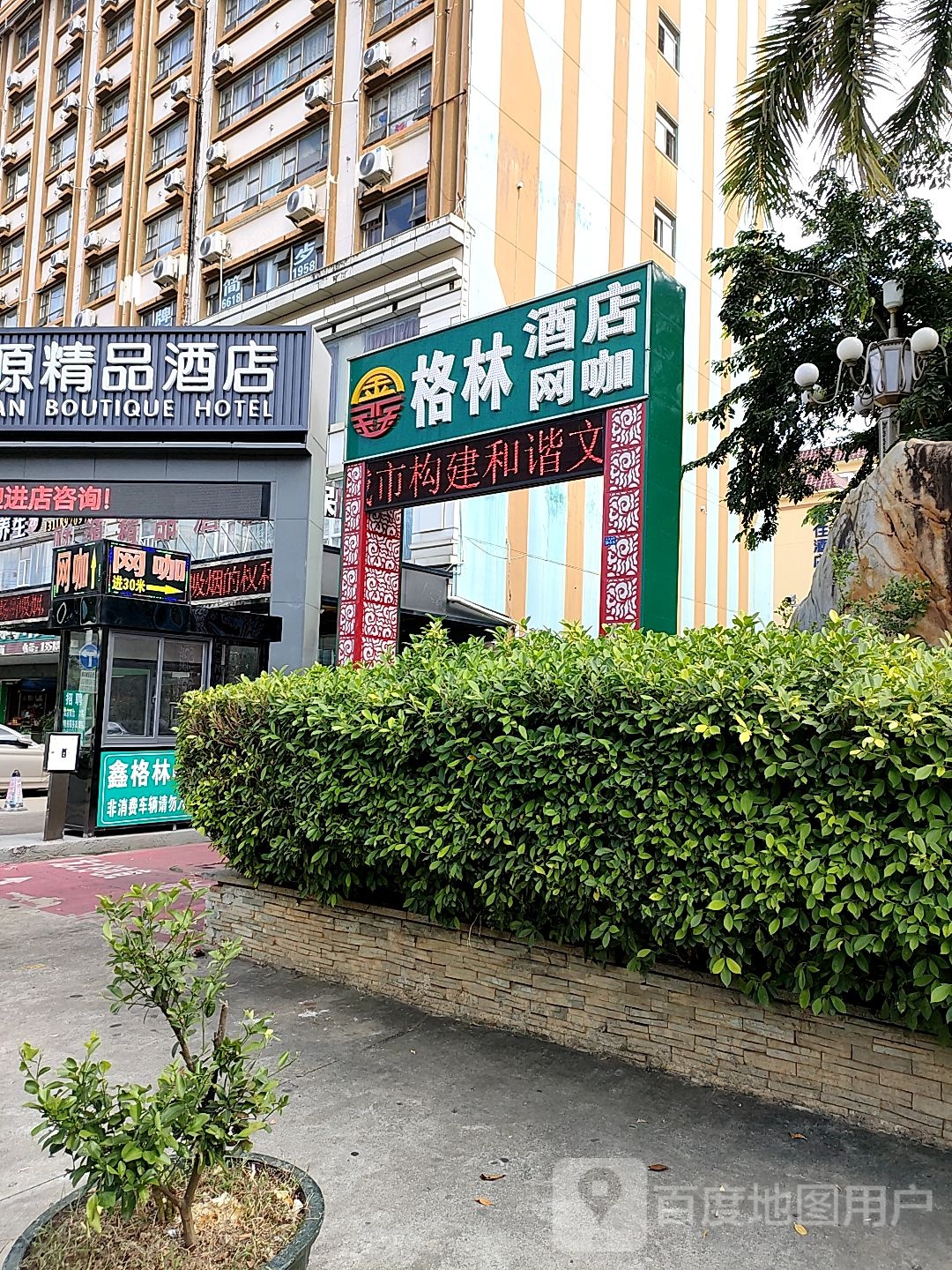 格林酒店网咖