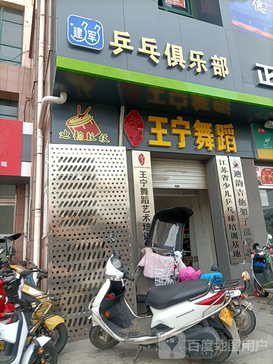 建军乒乓俱乐部