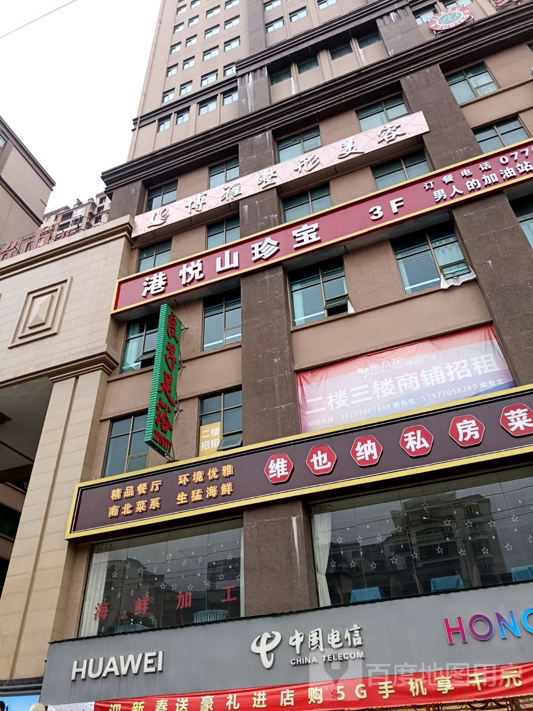 港悦山珍宝(新九龙商业广场店)