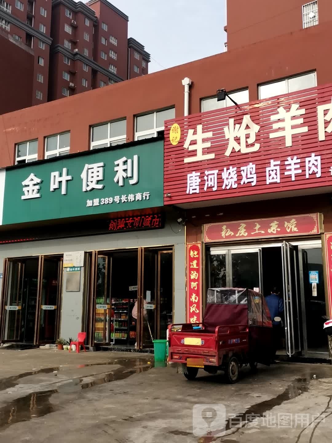 唐河县金叶便利(凤山北路店)