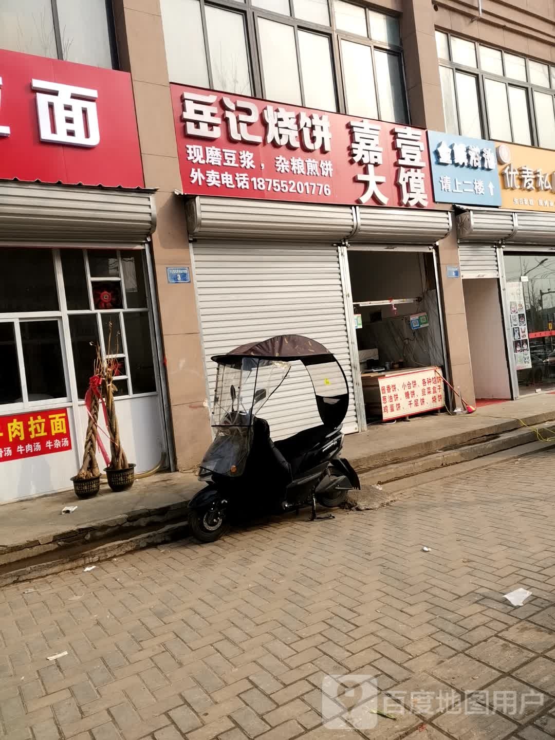 金鳞园浴池(六公里花苑二期店)
