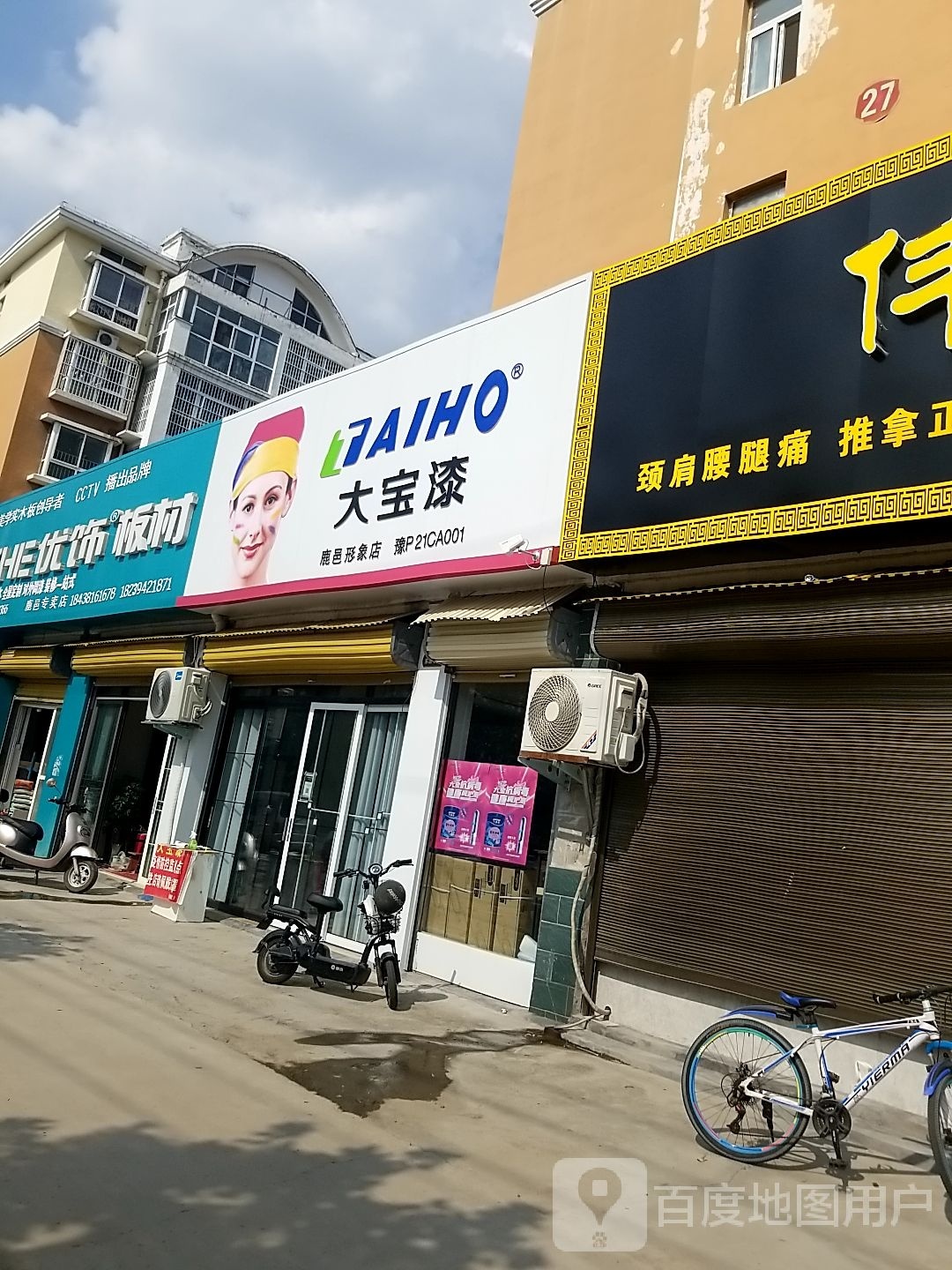 鹿邑县优饰板材(双拥路店)