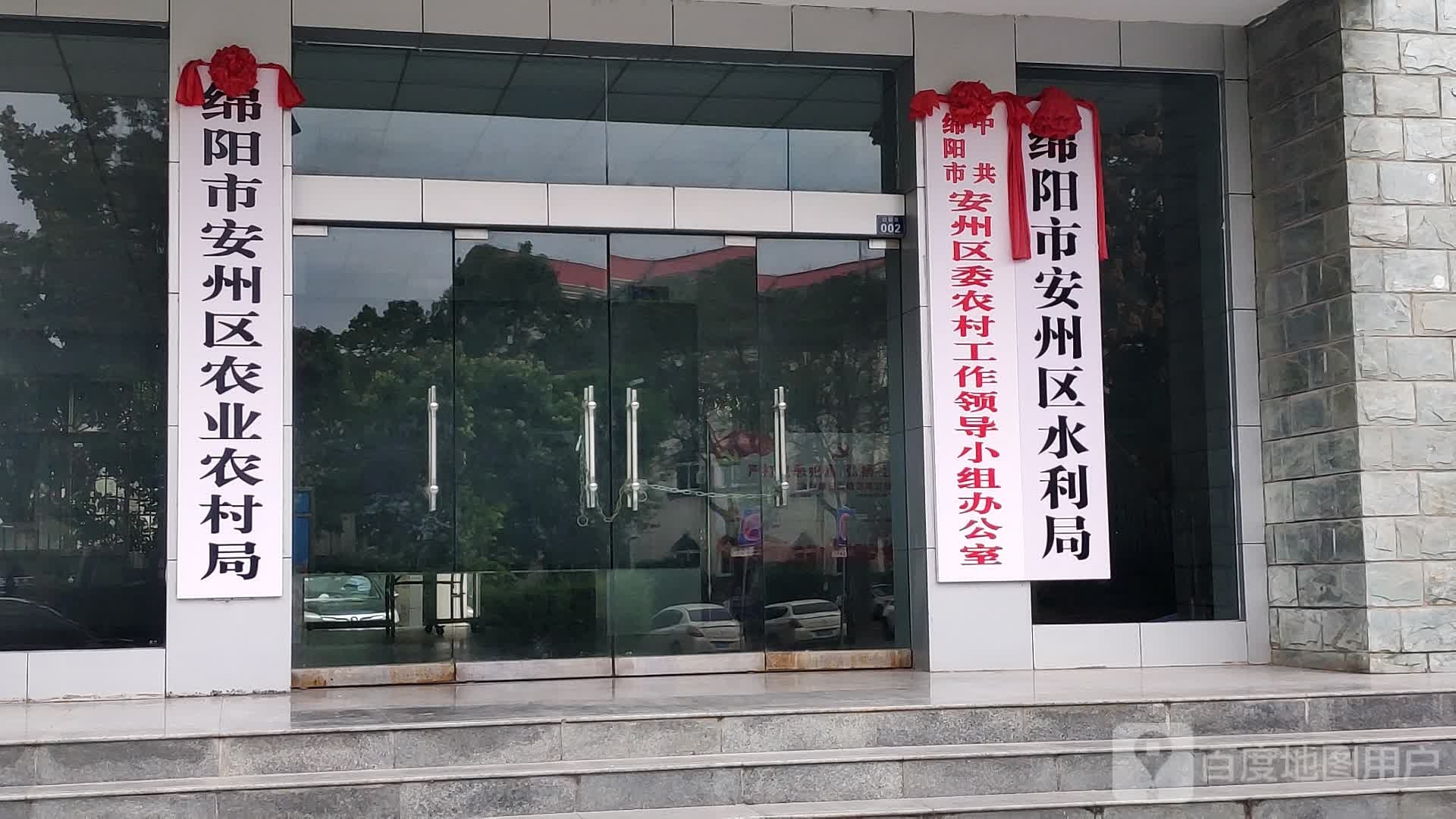 绵阳市安州区水利局