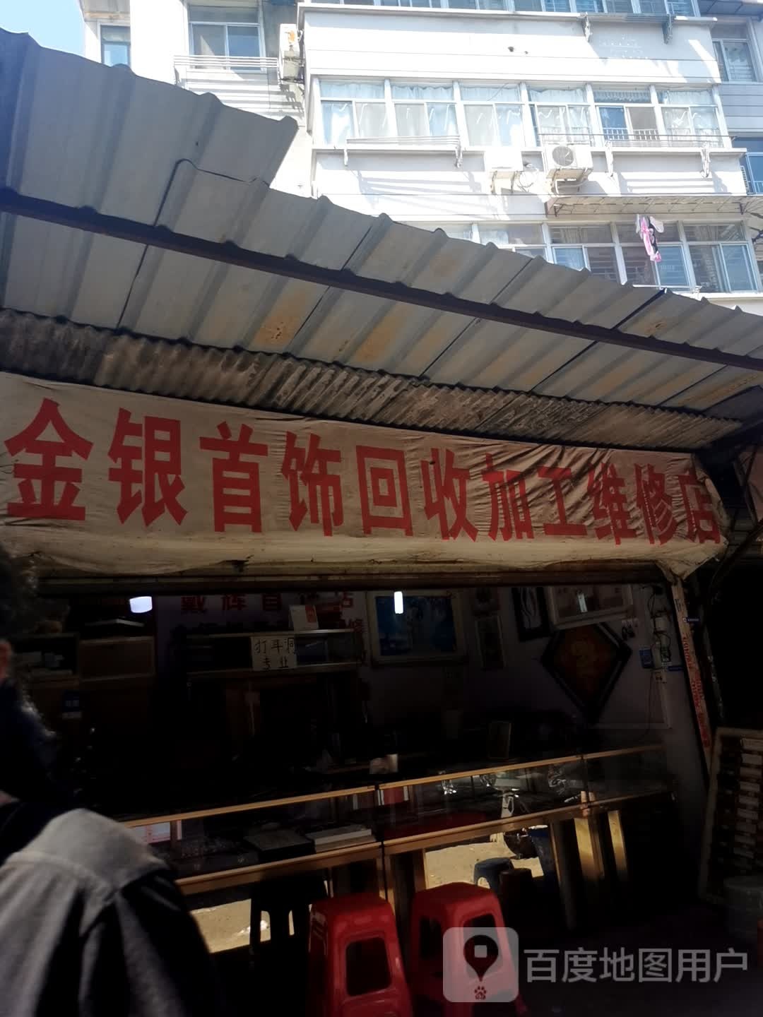 金银首饰回收加工维修店
