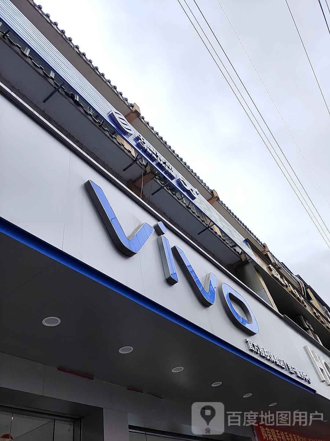 vivo官方客户服务中心(衣博汇服装批发城灵峰北路店)