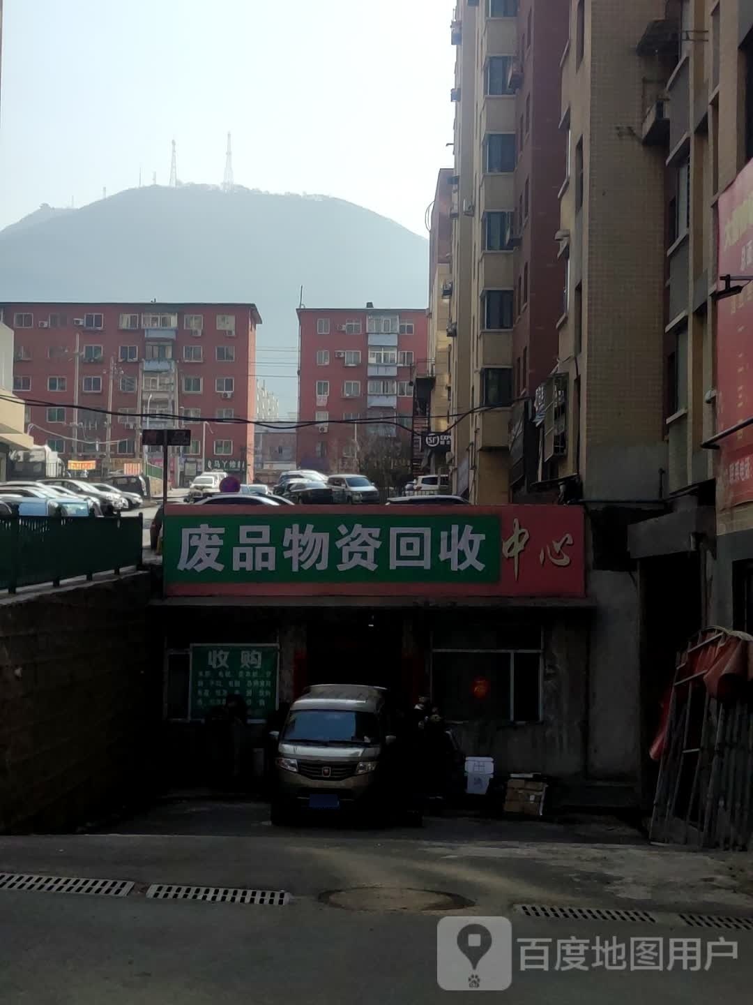 废品物资回收中心