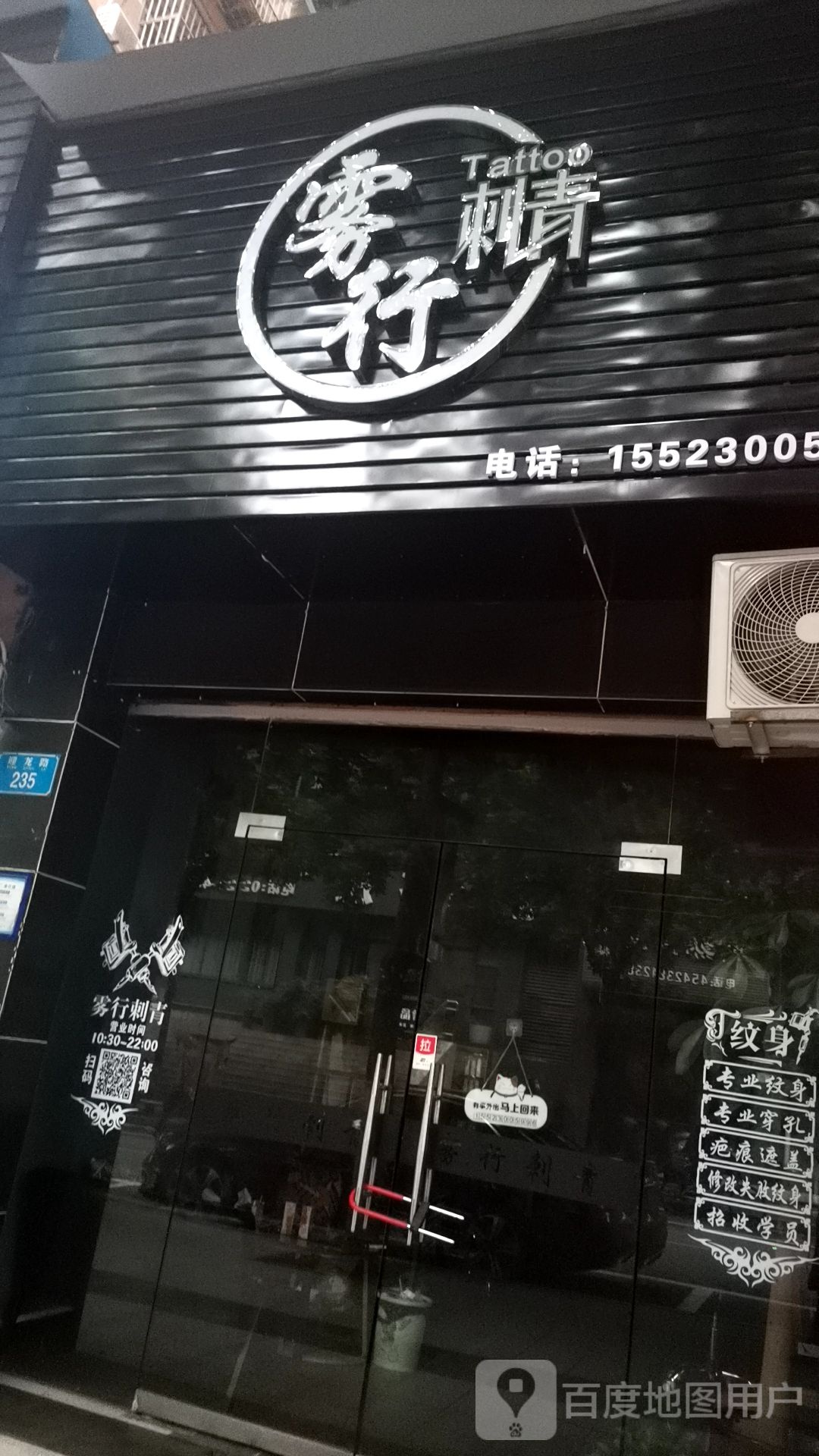 雾行刺青