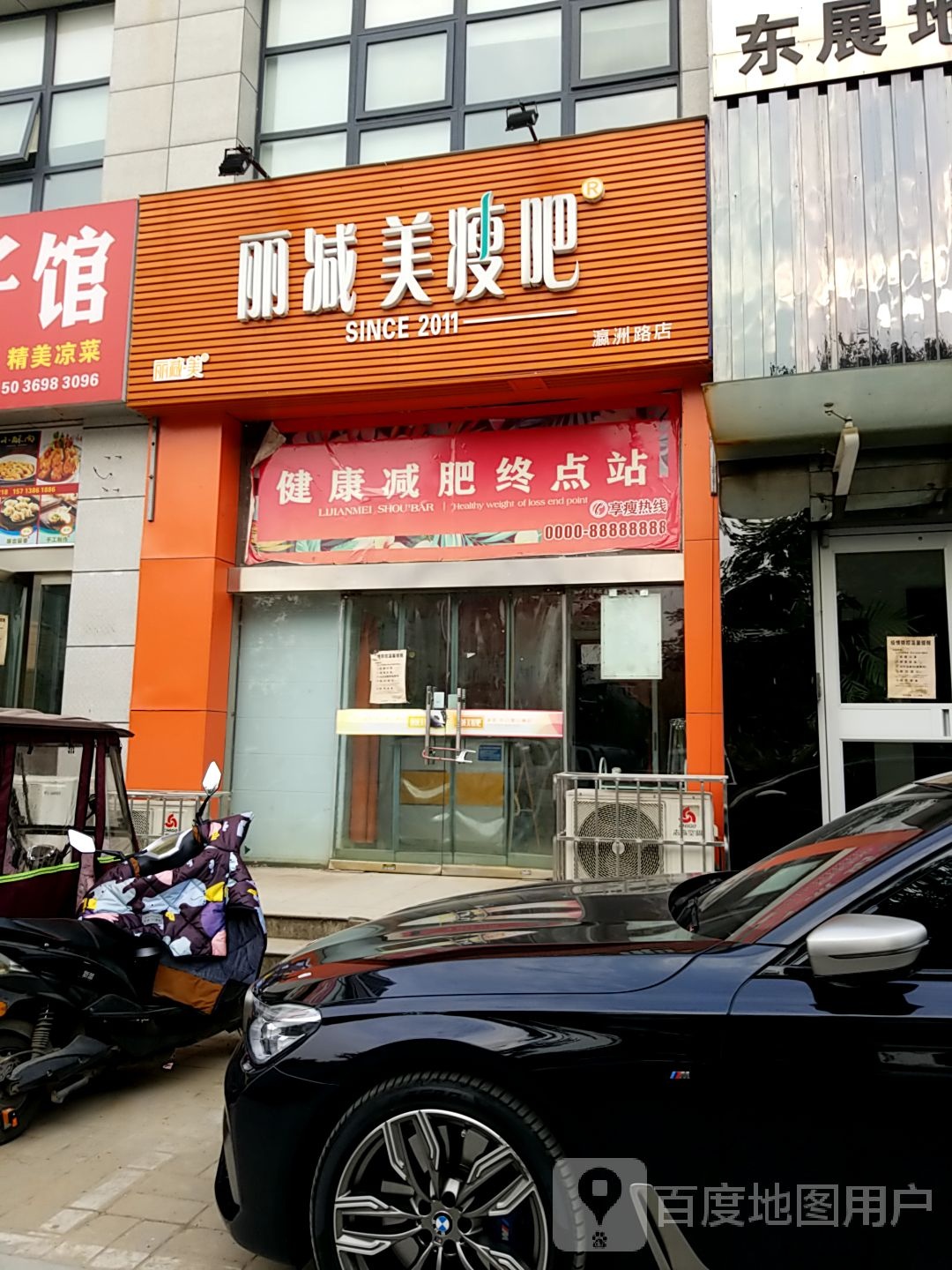 丽减妹瘦吧(瀛洲路店)