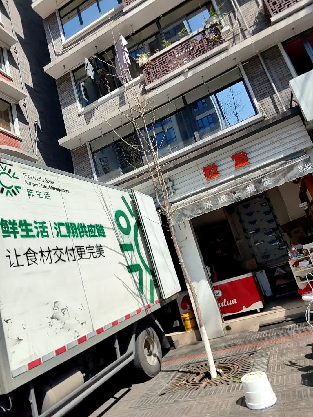 冰淇淋批发(栅子街店)