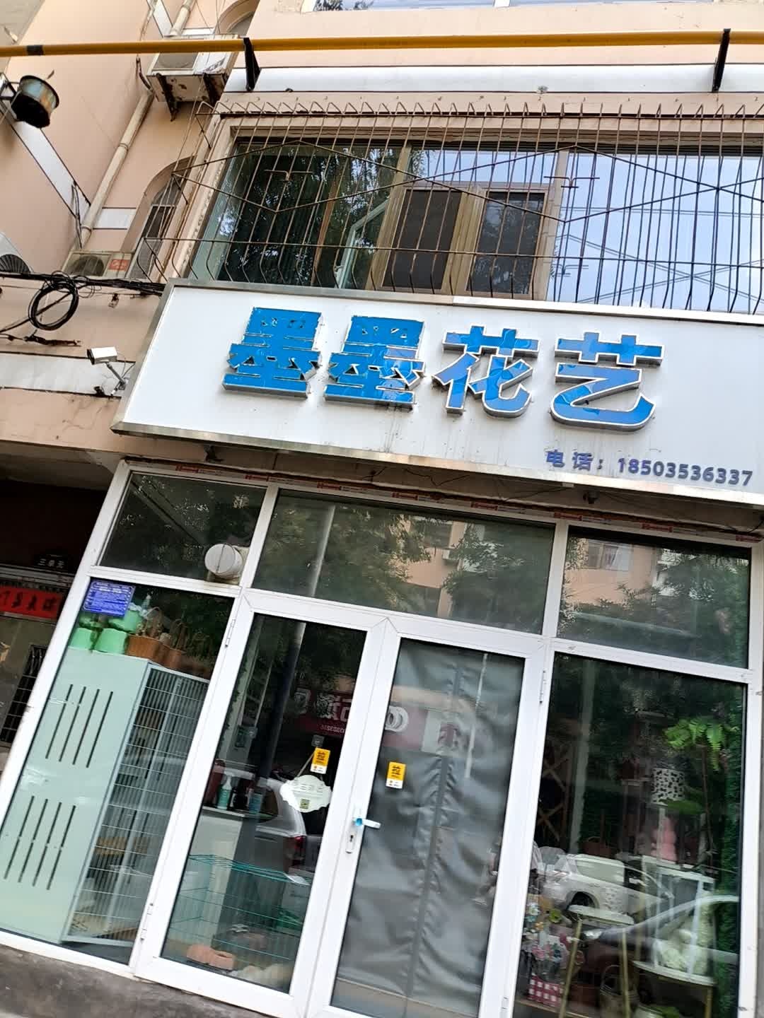 墨墨花艺