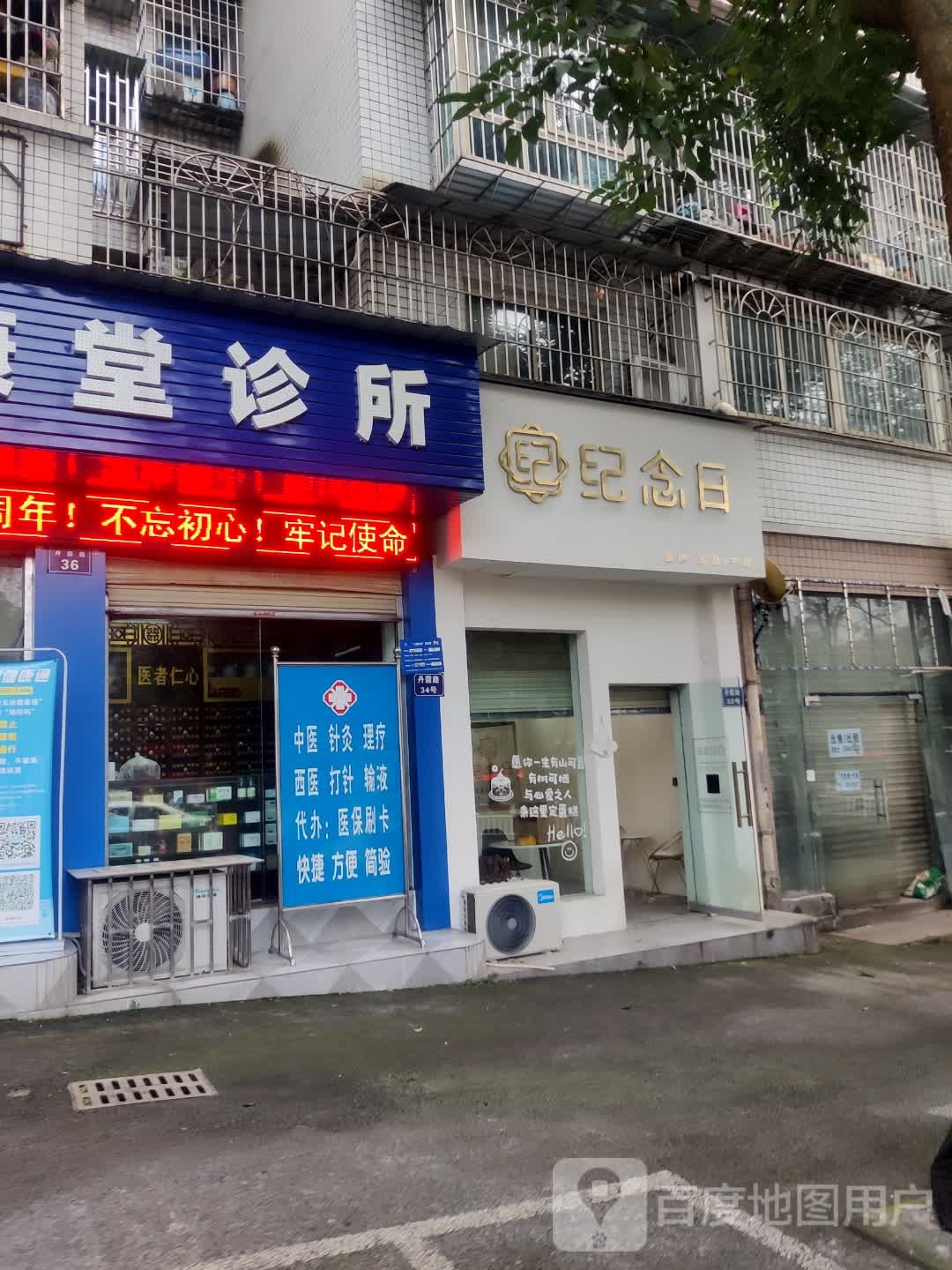 和顺堂诊所(丹霞路店)
