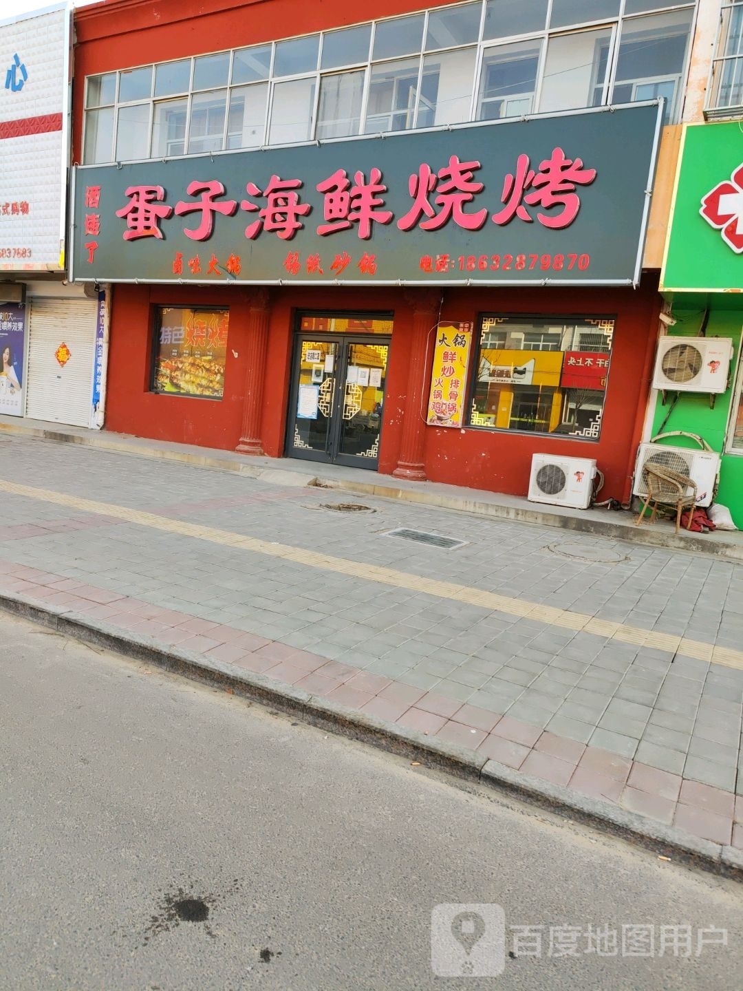 酒违了蛋子海鲜烧烤