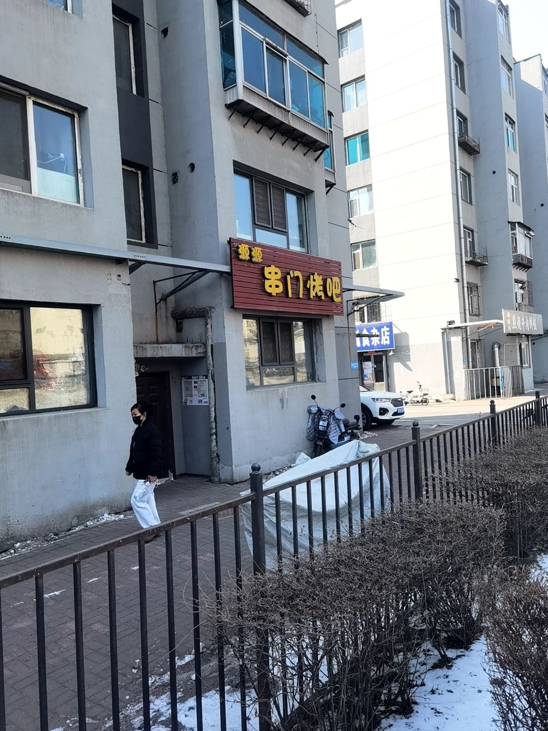 晓巍食杂店