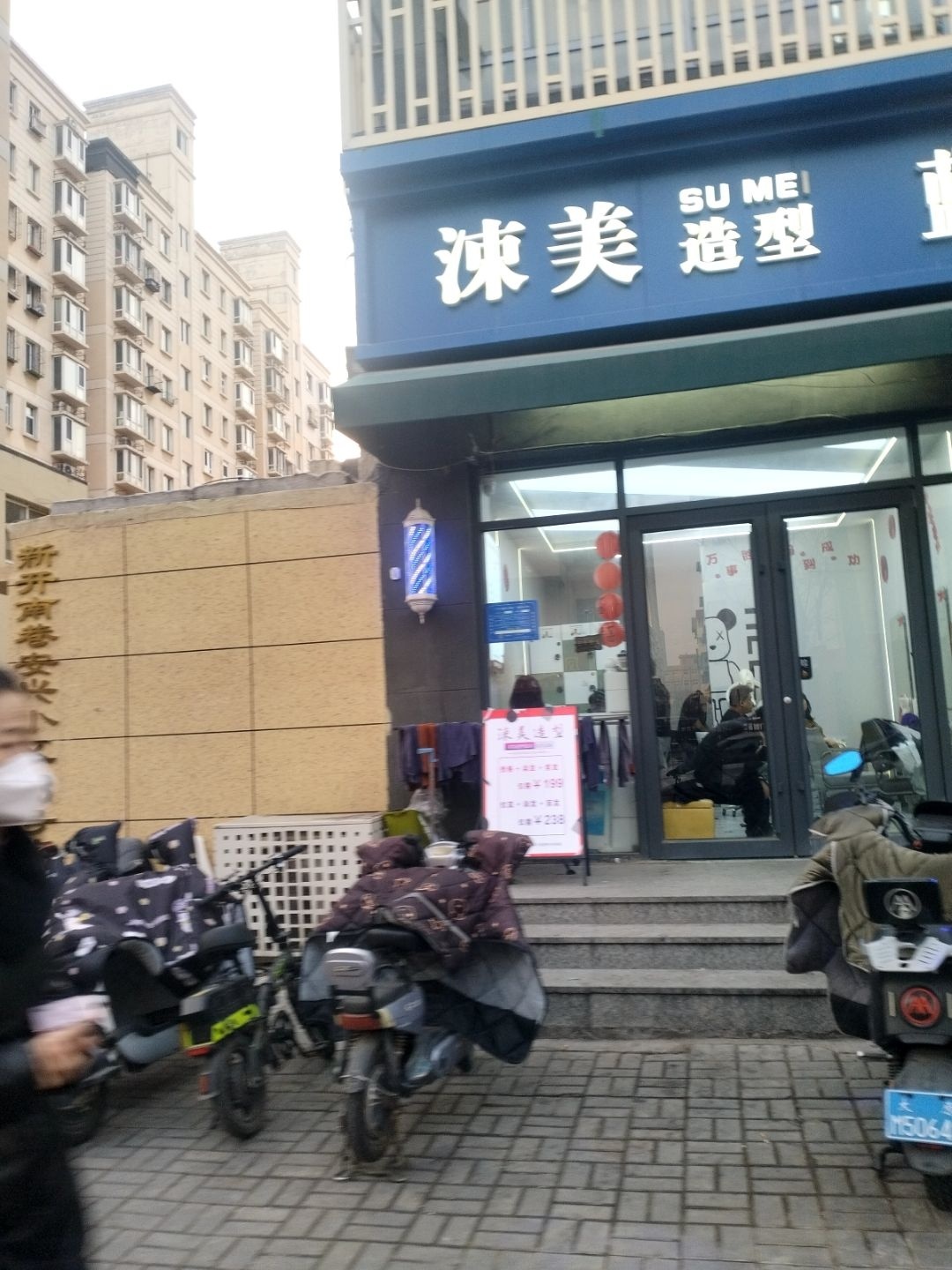 涑美造型