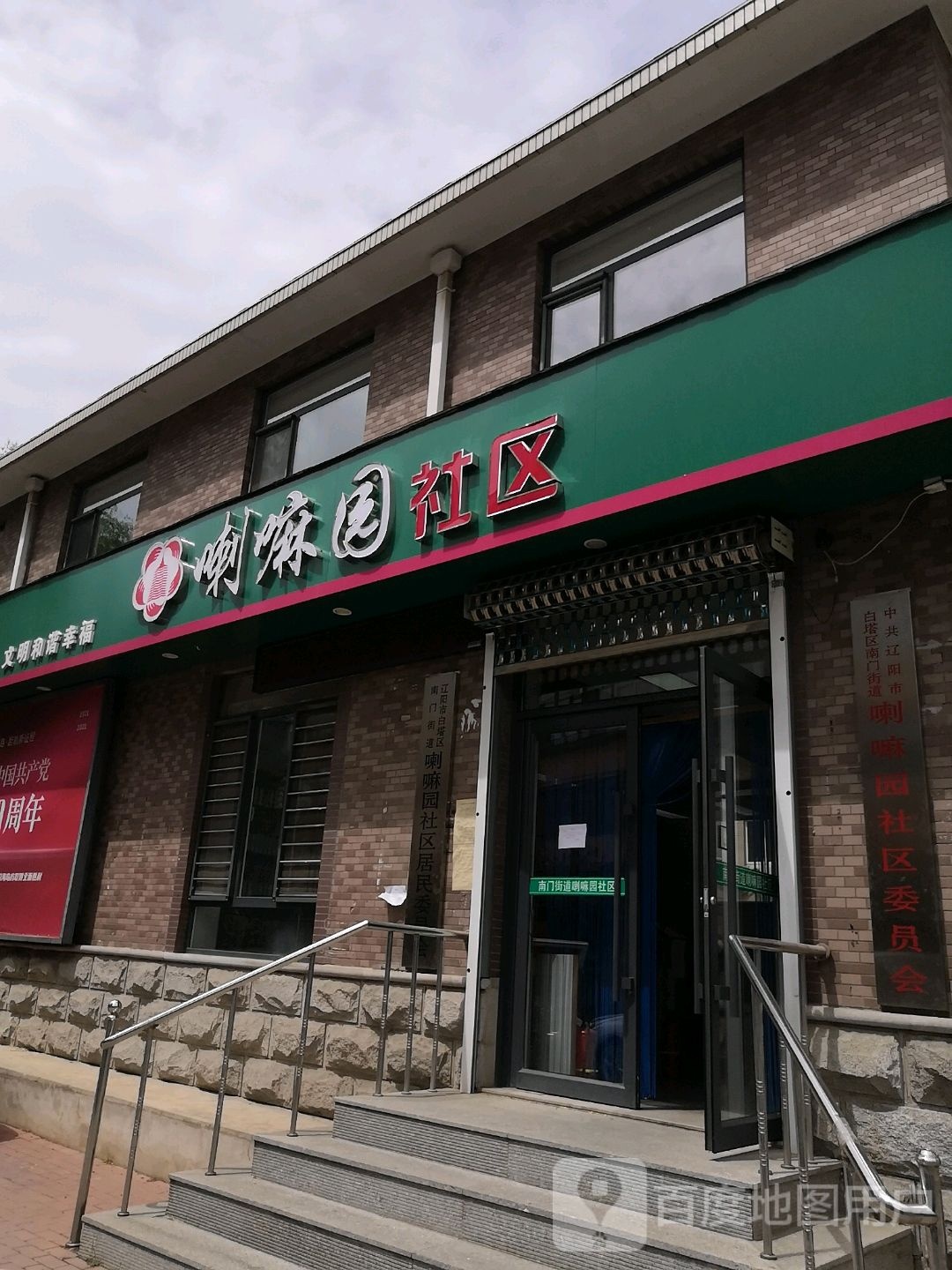 辽阳市白塔区文圣路南门街道草仓社区北侧