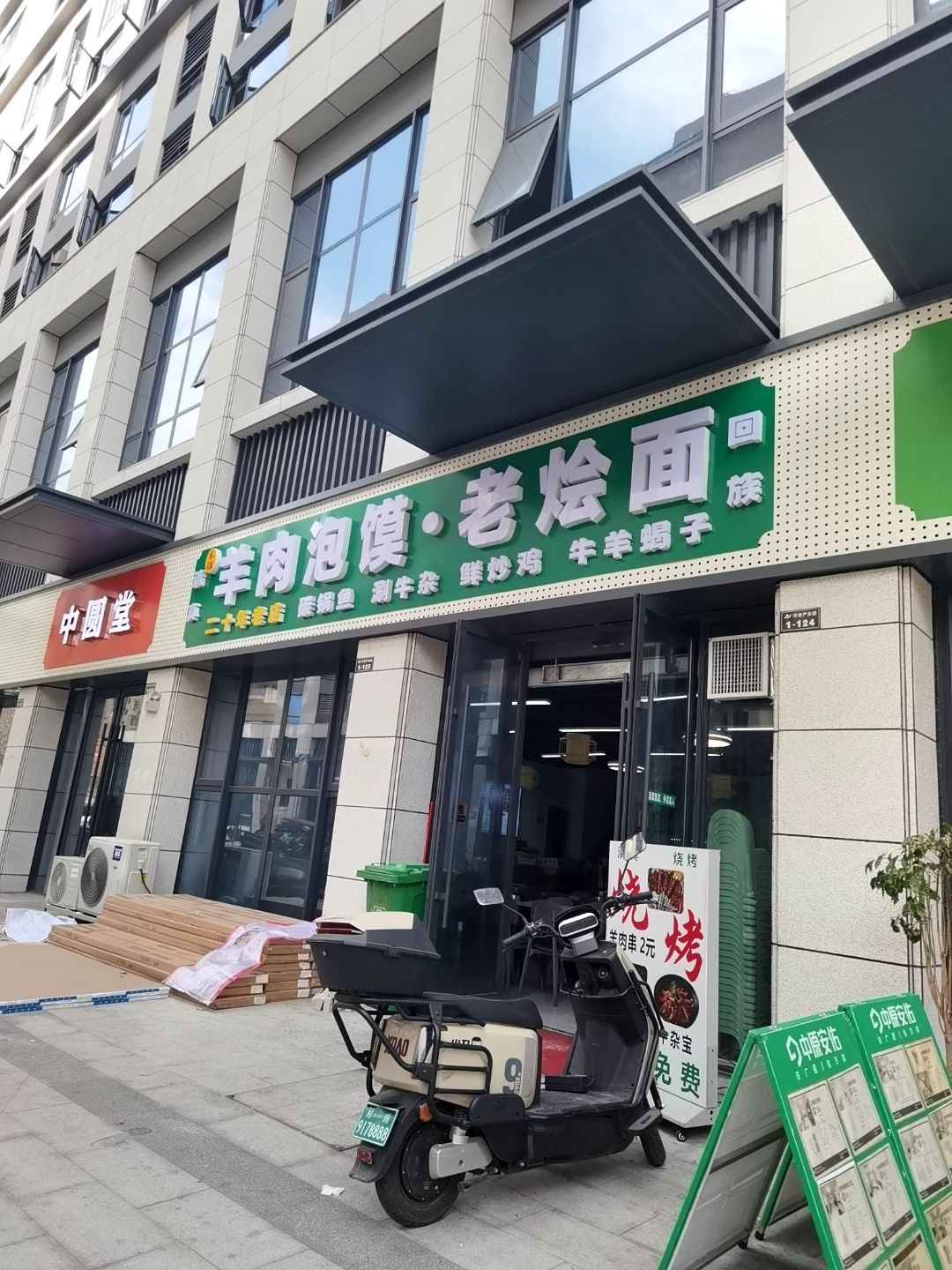 清真羊肉泡馍·老烩面