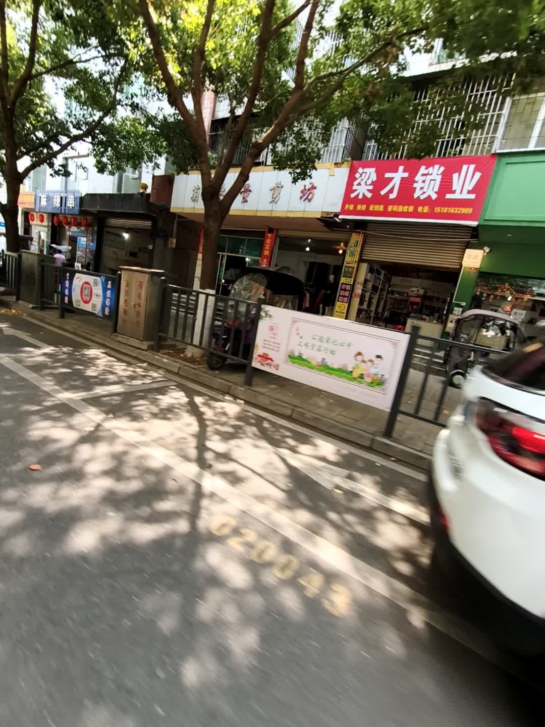 梁才锁业