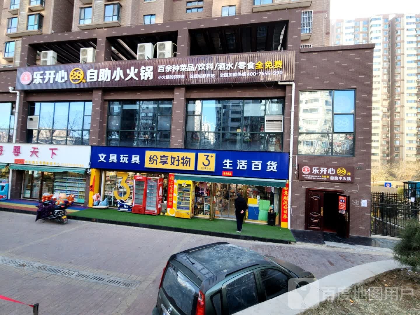 乐开心28元自助小huo锅