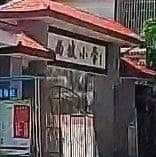 西坡小学