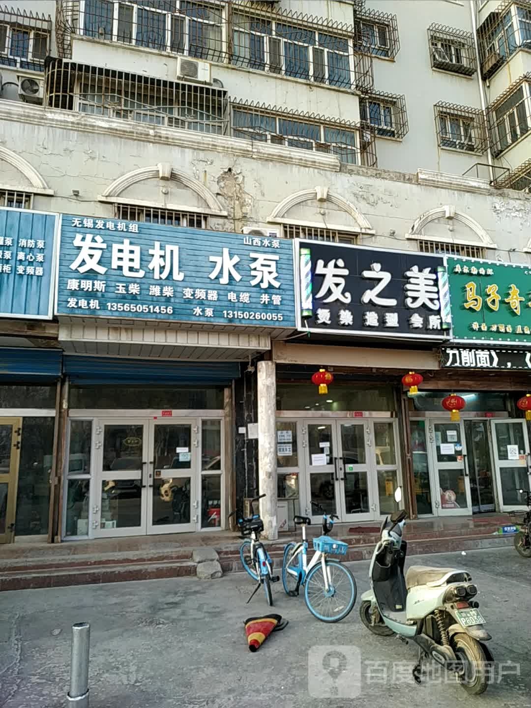 发之美烫染造型(天山东路店)