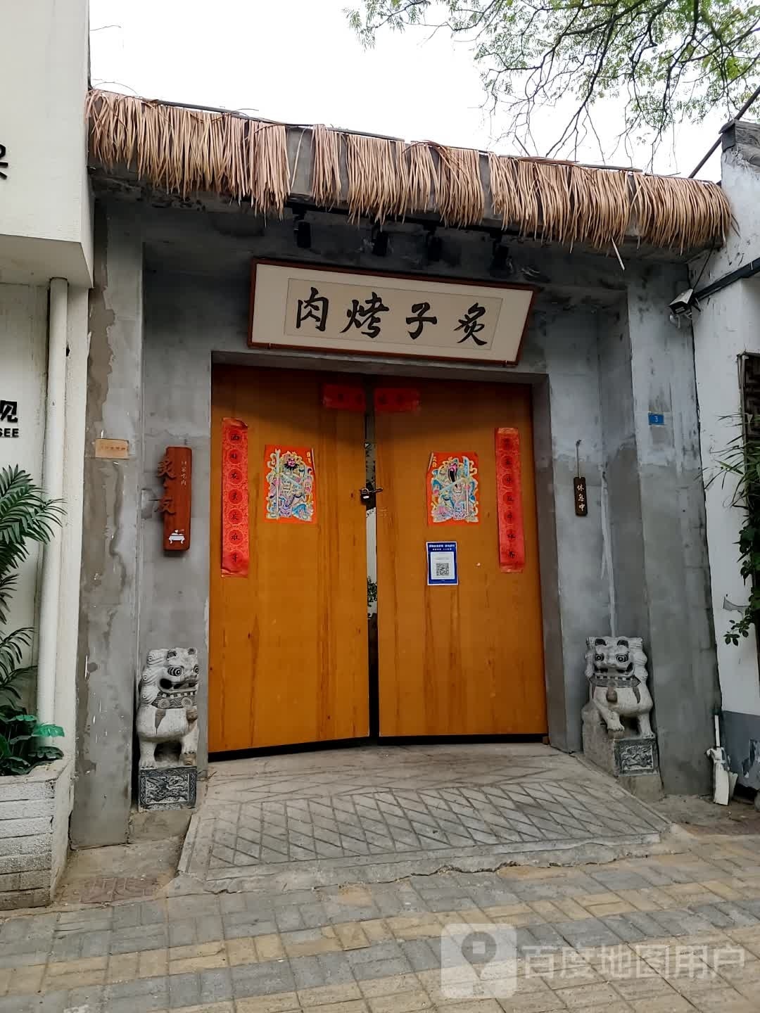 炙友·炙子烤肉(芙蓉路店)