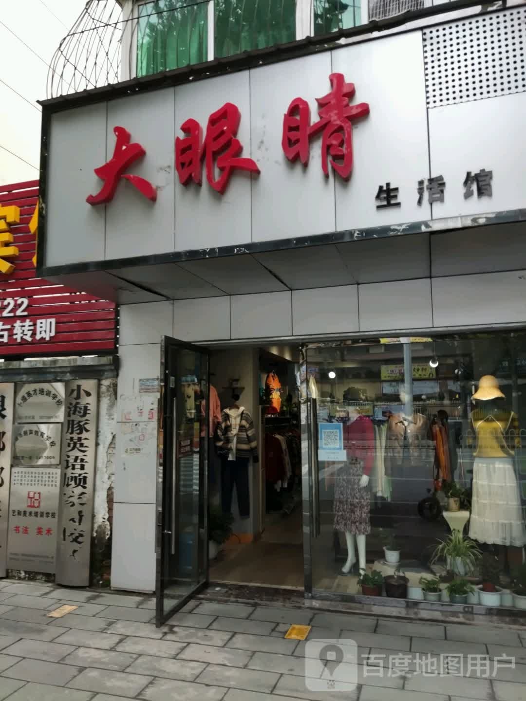 大眼镜生活馆