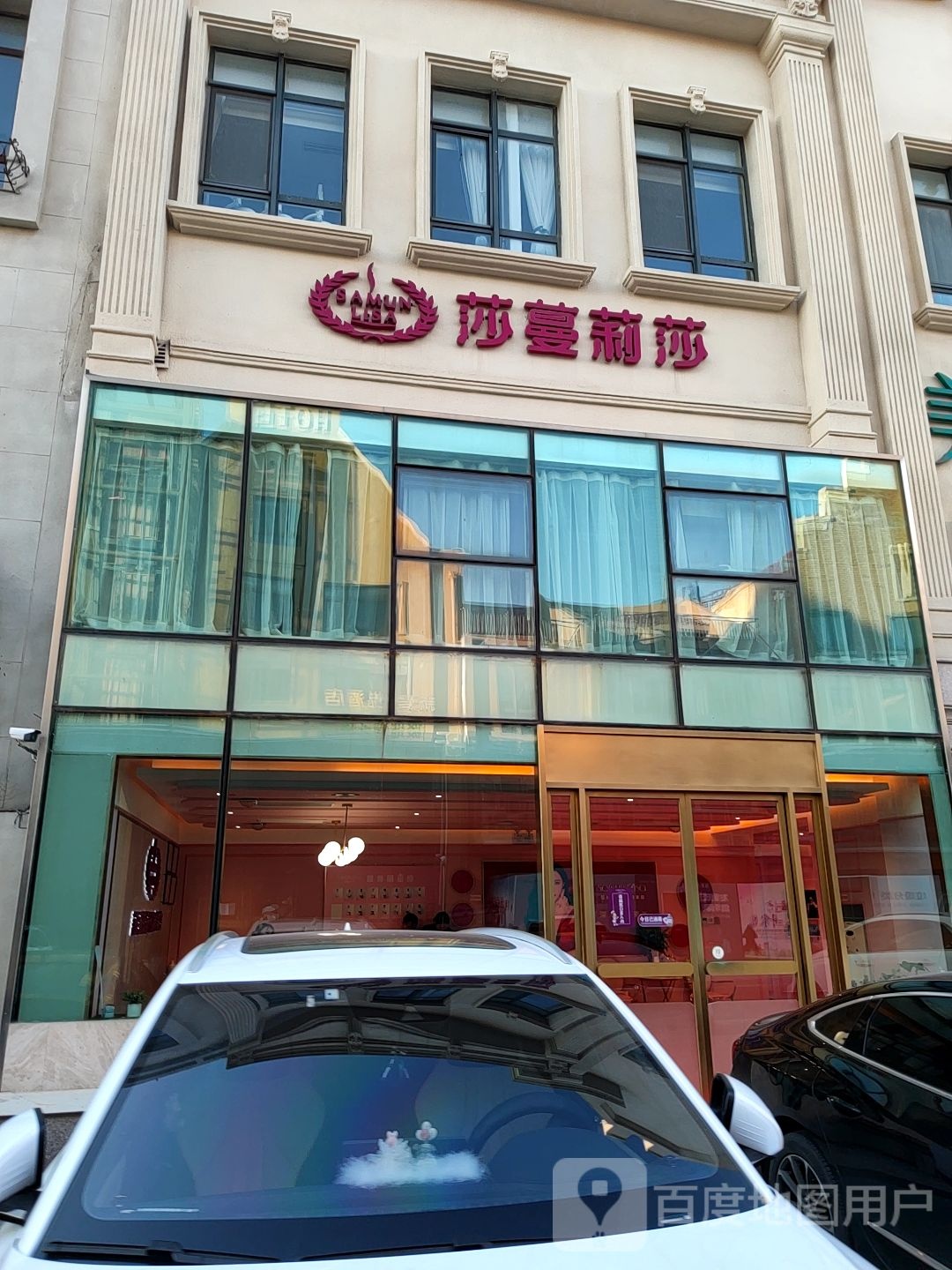 莎曼丽莎美容会所(东海东路店)