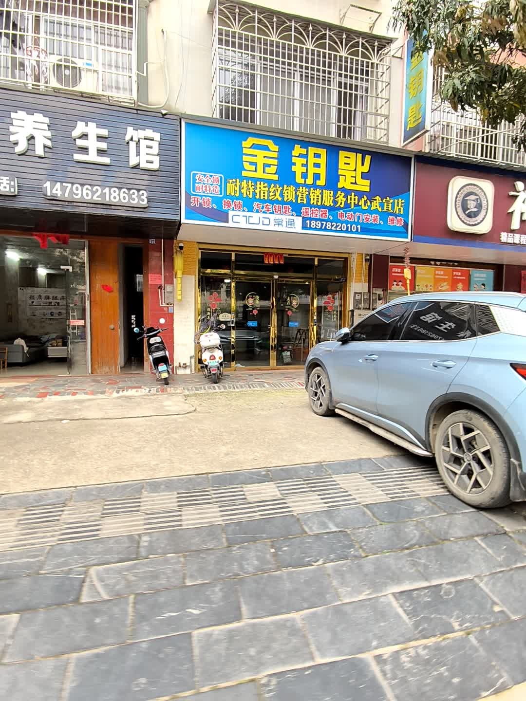 金钥匙(武宣店)