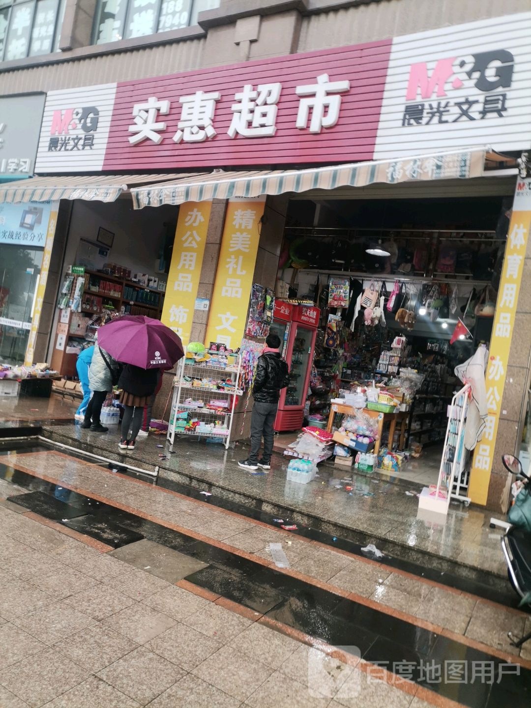 实惠超市(汝东大道店)