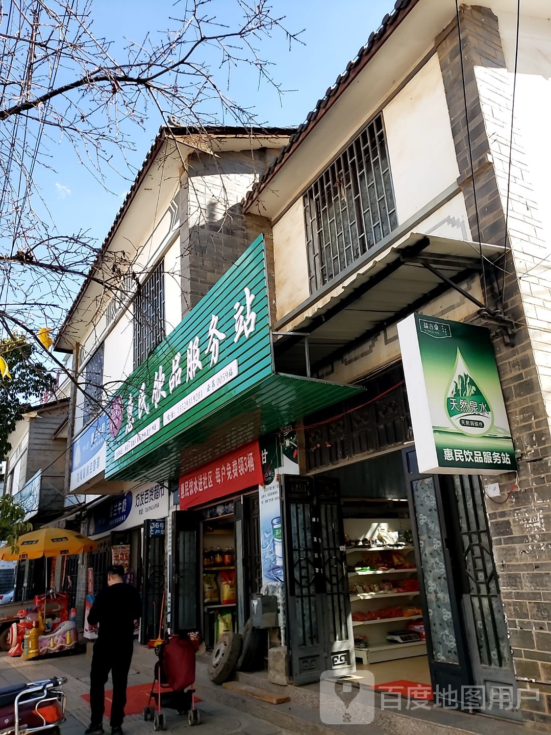 巧花百货超市