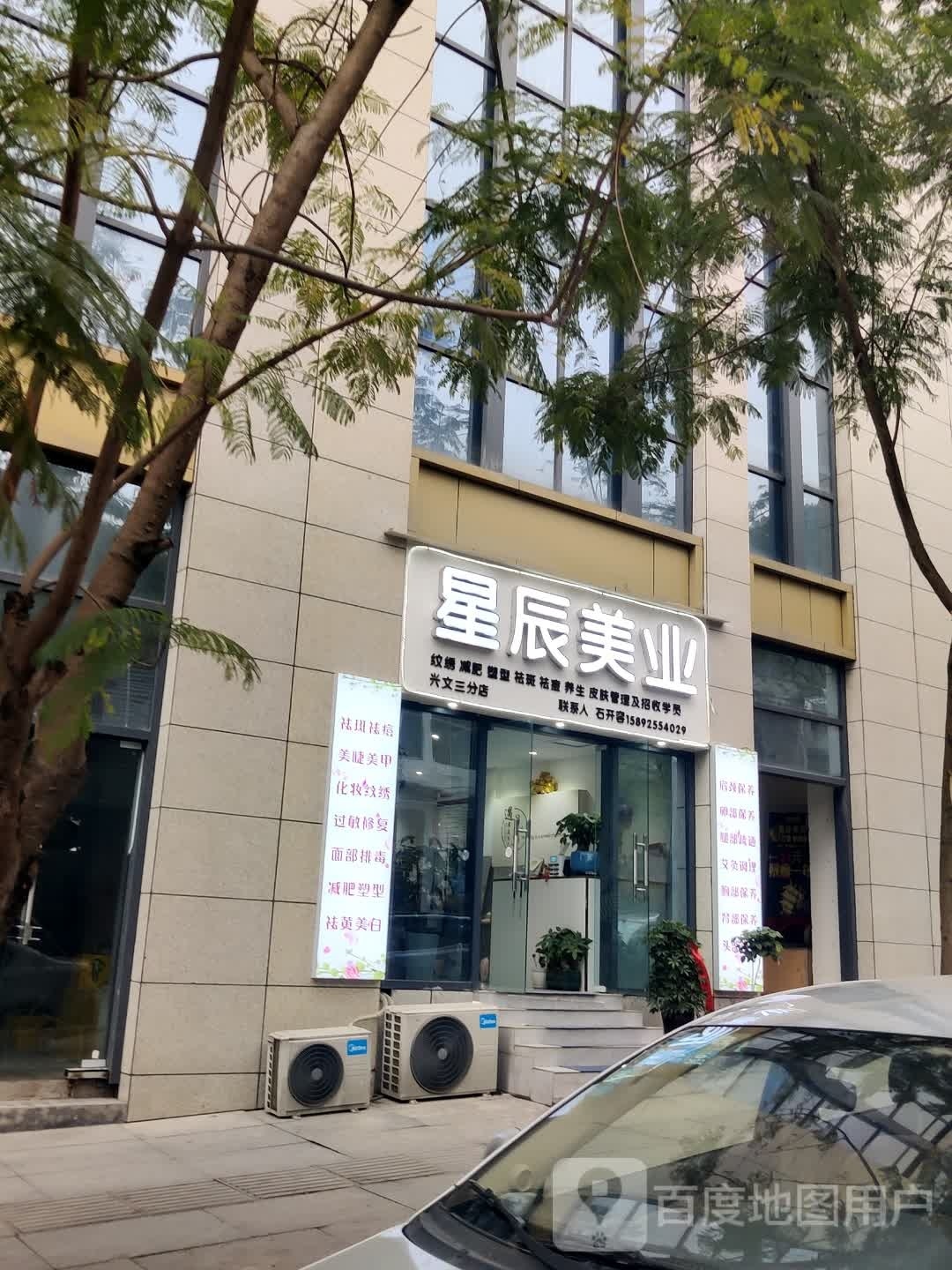 星辰美艳(兴文三分店)