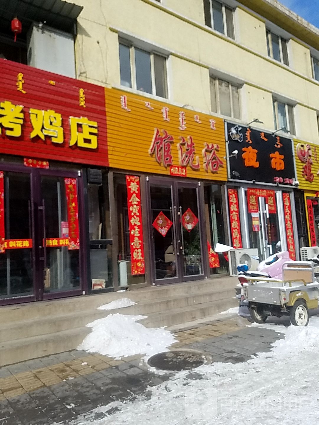 馆洗澡